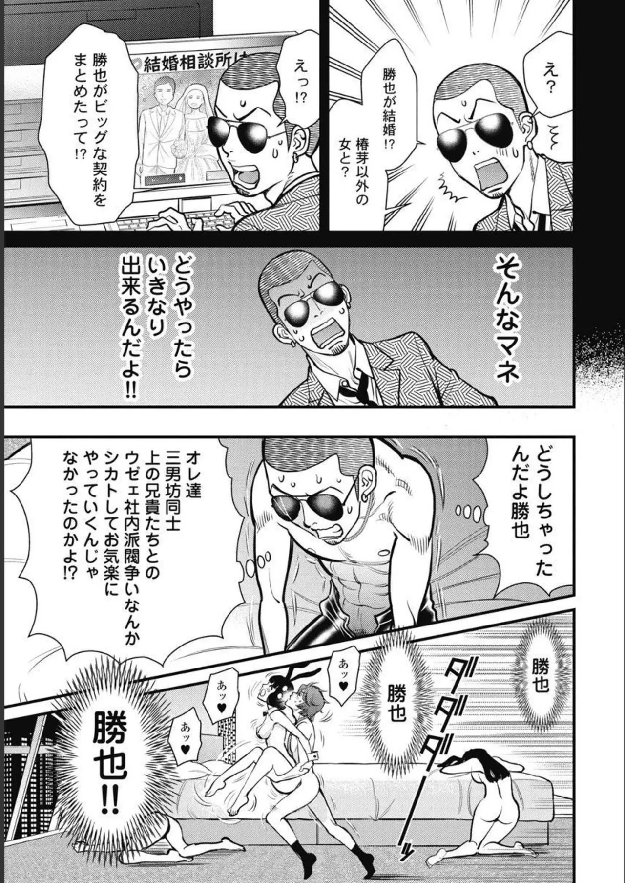 Hitoku fufu kupidonoitazura3 - Page 63