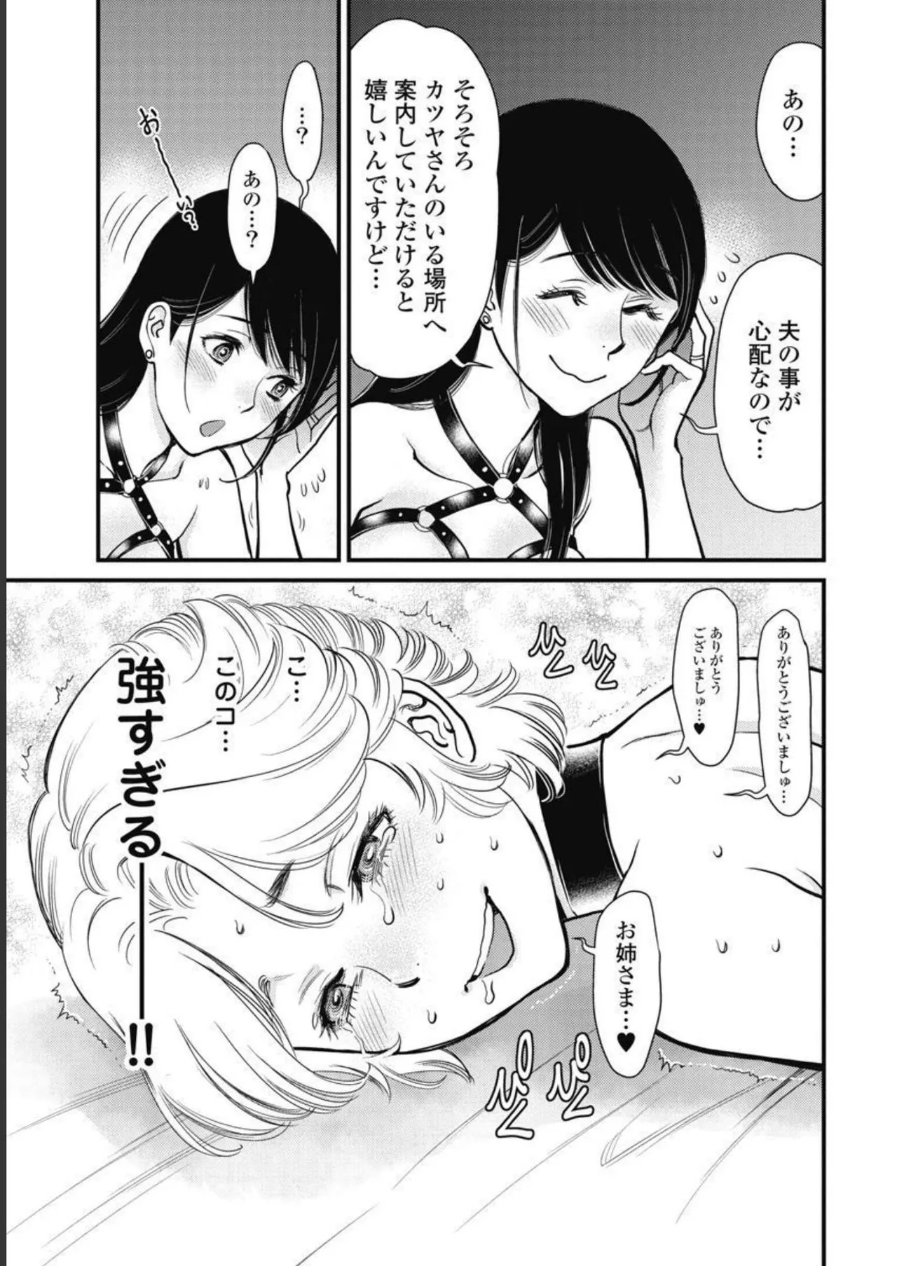 Hitoku fufu kupidonoitazura3 - Page 67