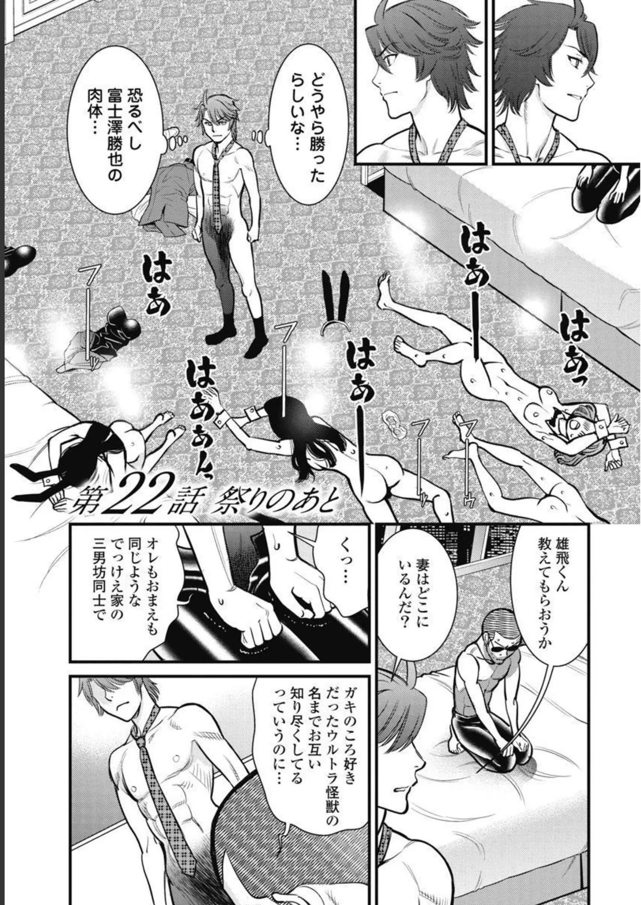 Hitoku fufu kupidonoitazura3 - Page 71