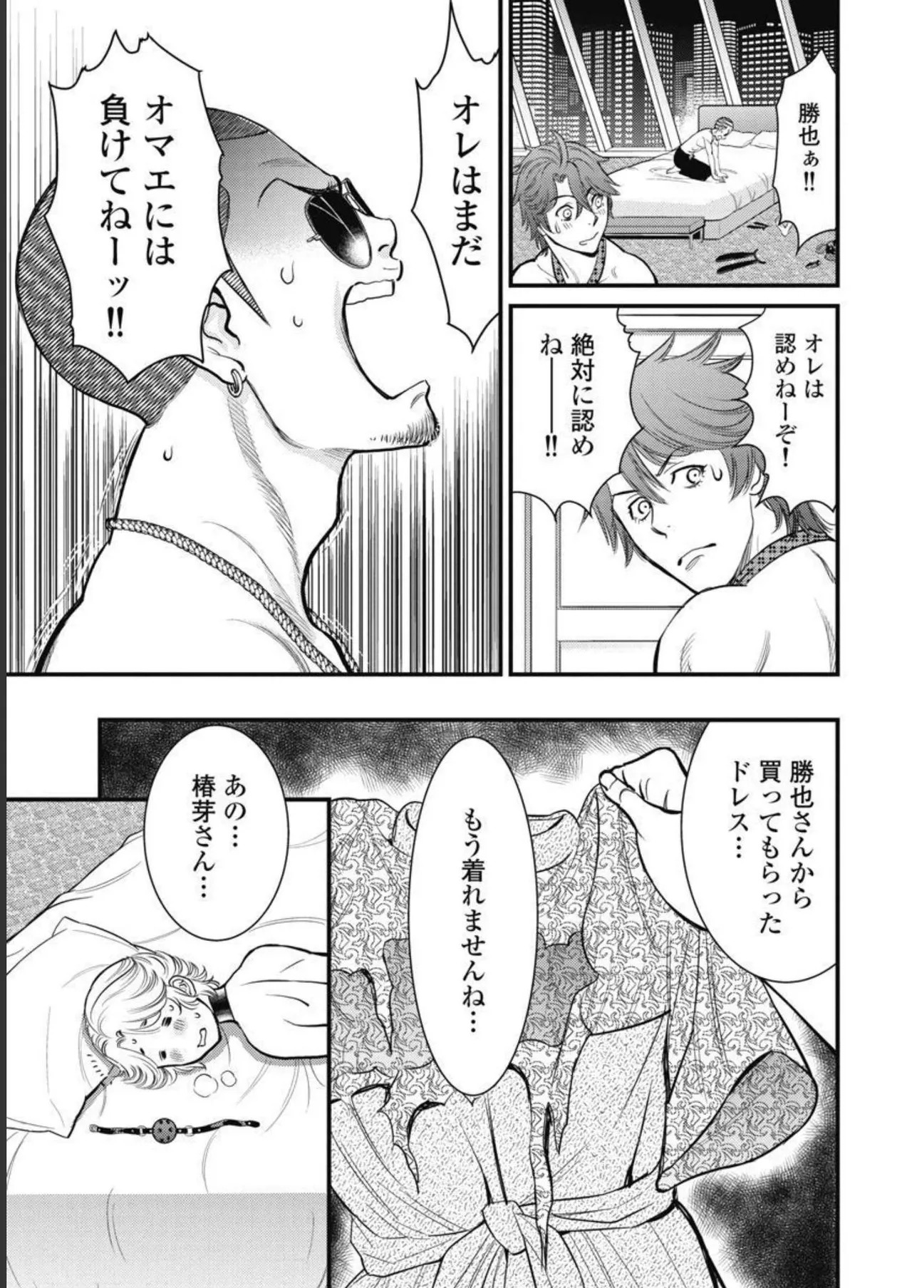 Hitoku fufu kupidonoitazura3 - Page 75