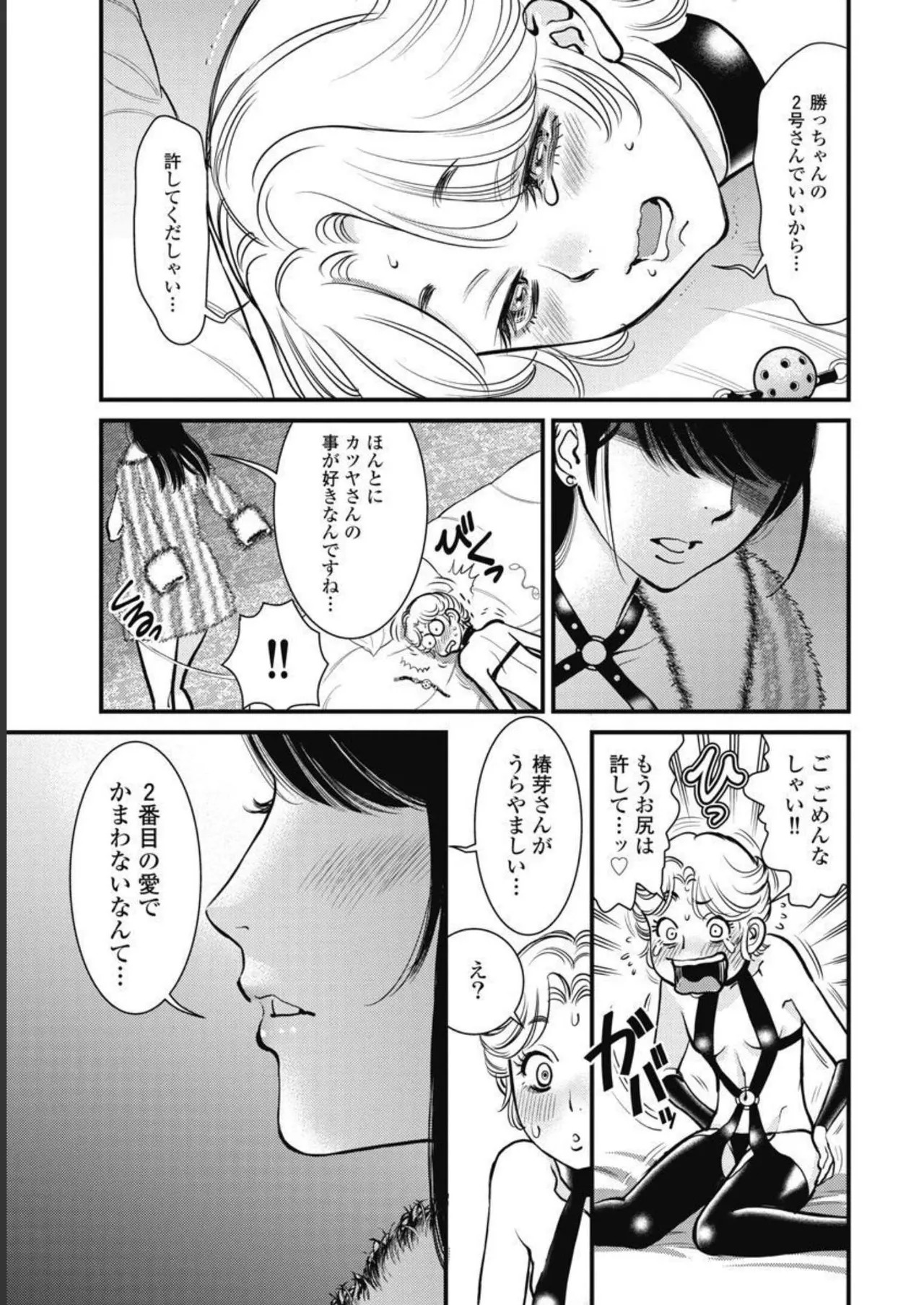 Hitoku fufu kupidonoitazura3 - Page 77