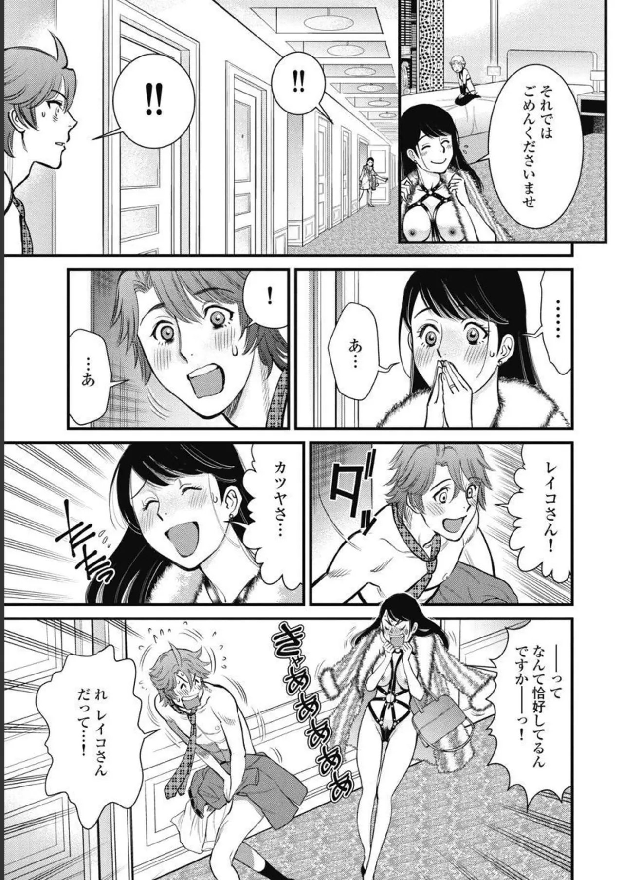 Hitoku fufu kupidonoitazura3 - Page 81