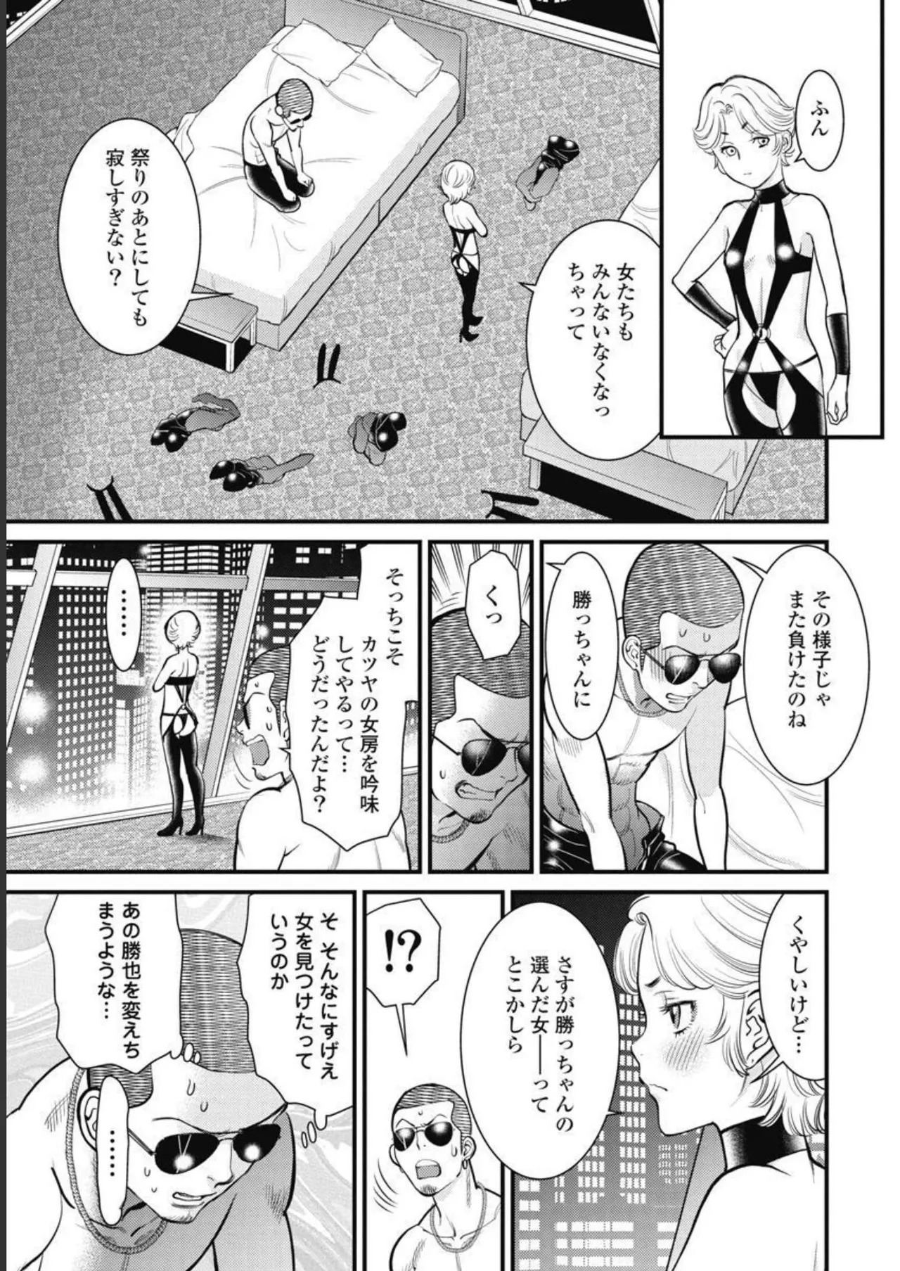 Hitoku fufu kupidonoitazura3 - Page 83