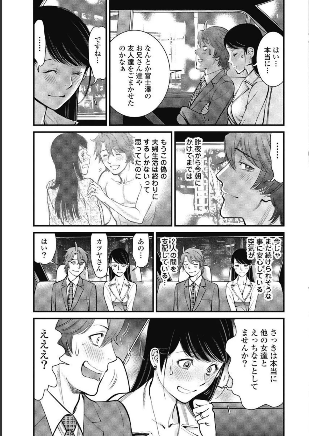 Hitoku fufu kupidonoitazura3 - Page 87