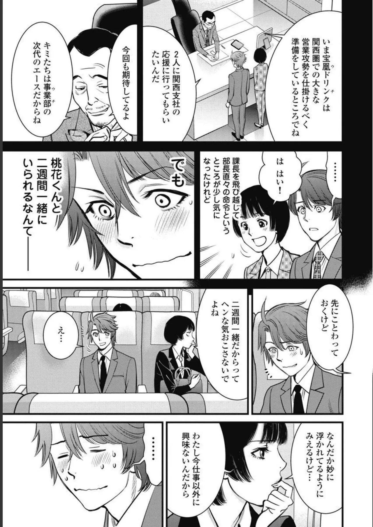 Hitoku fufu kupidonoitazura3 - Page 97