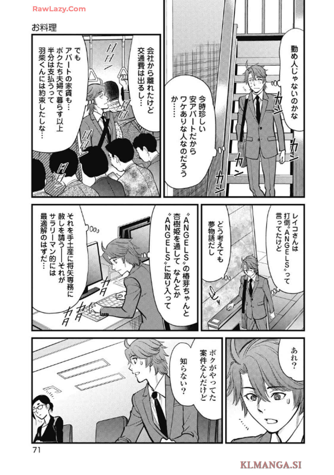 Hitoku fufu kupidonoitazura9 - Page 73