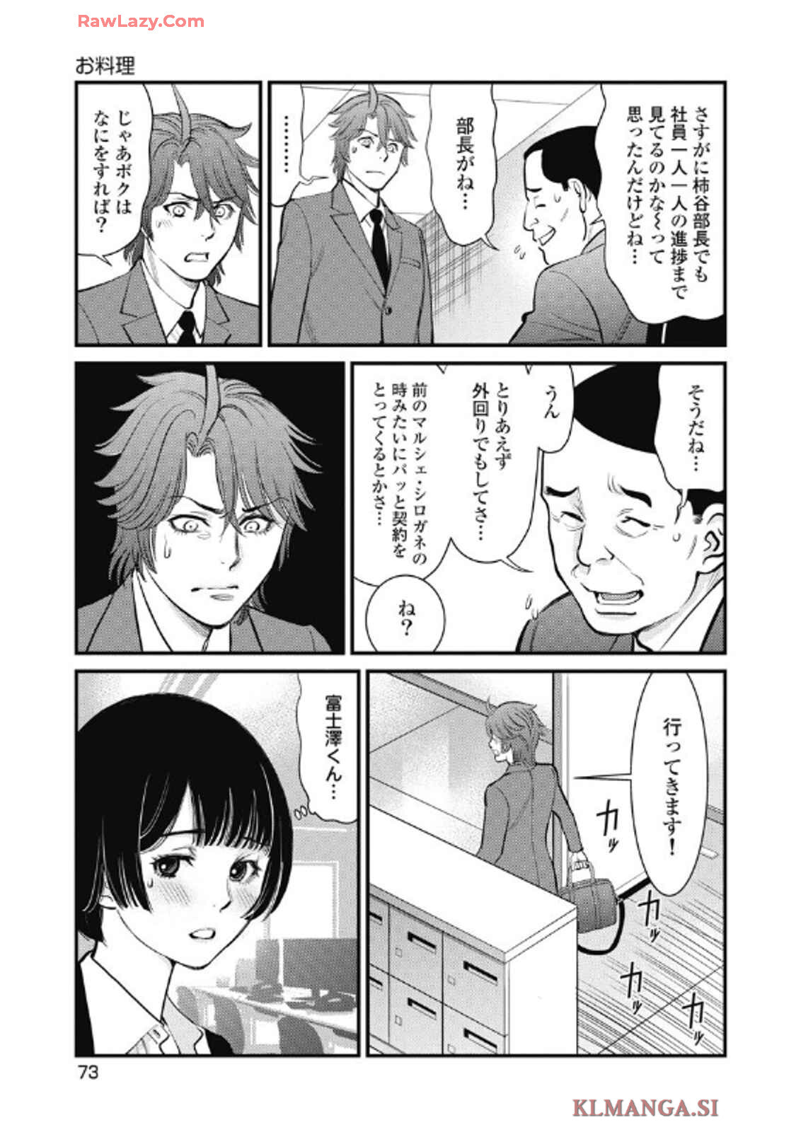 Hitoku fufu kupidonoitazura9 - Page 75
