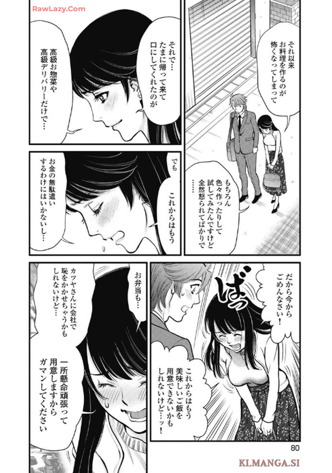 Hitoku fufu kupidonoitazura9 - Page 82