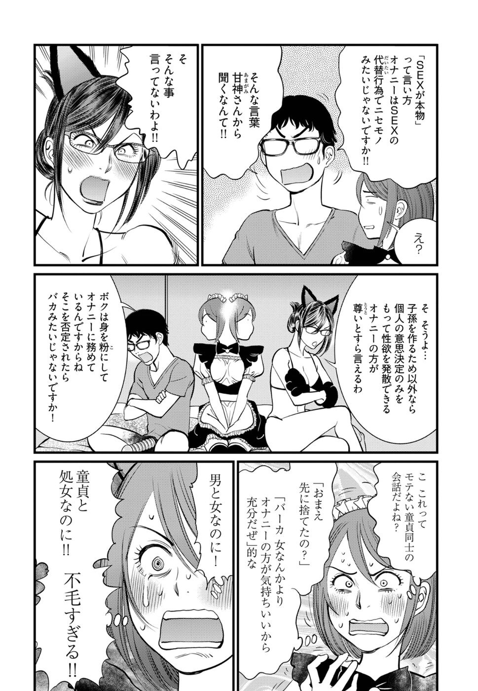 丘比特的恶作剧 困惑的澪子 - Page 11