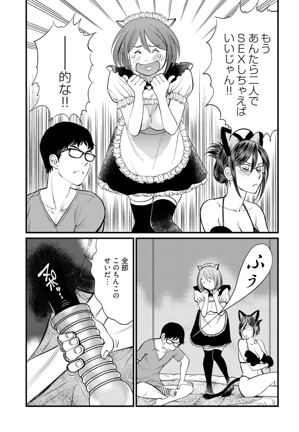 丘比特的恶作剧 困惑的澪子 - Page 12
