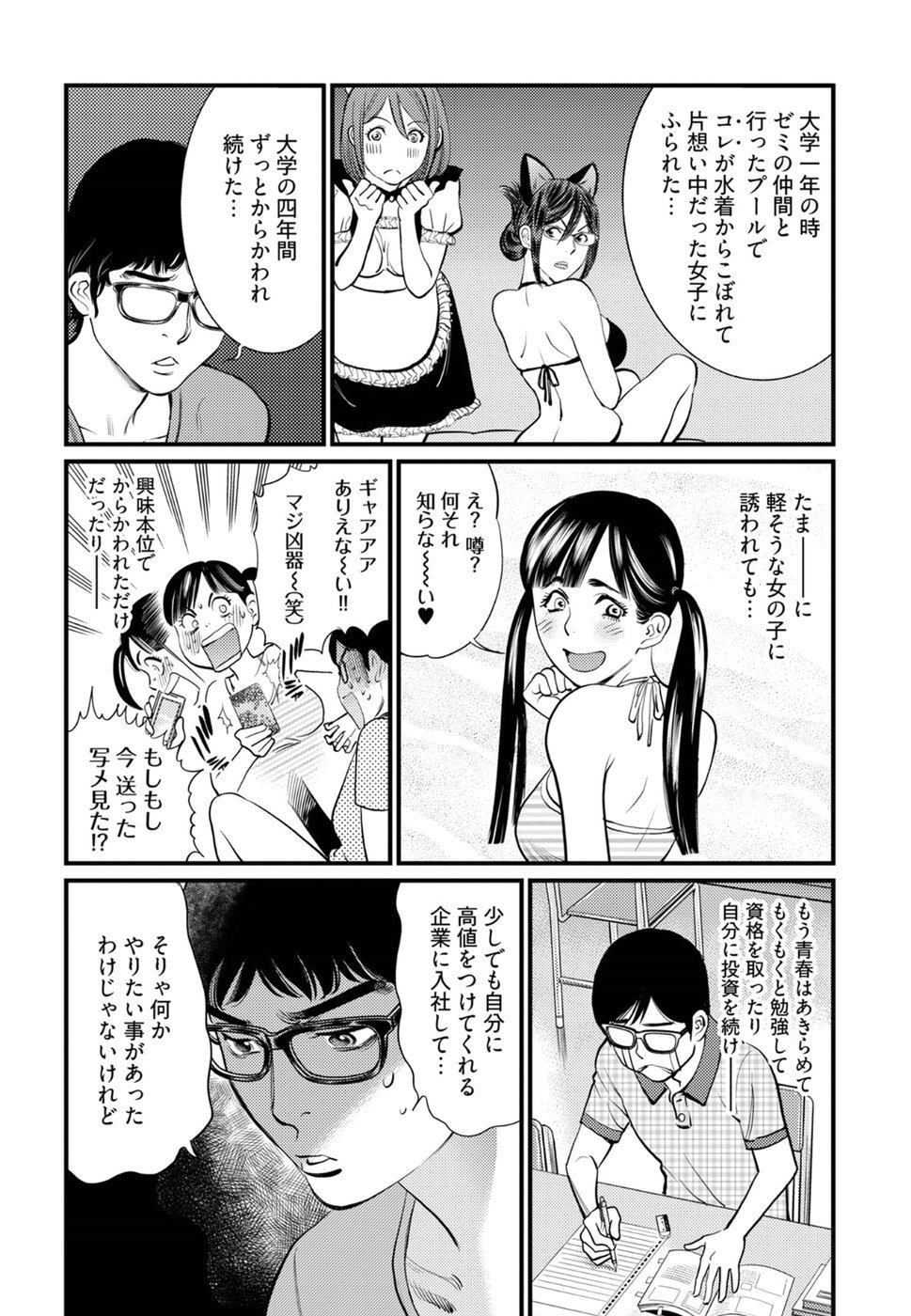 丘比特的恶作剧 困惑的澪子 - Page 13