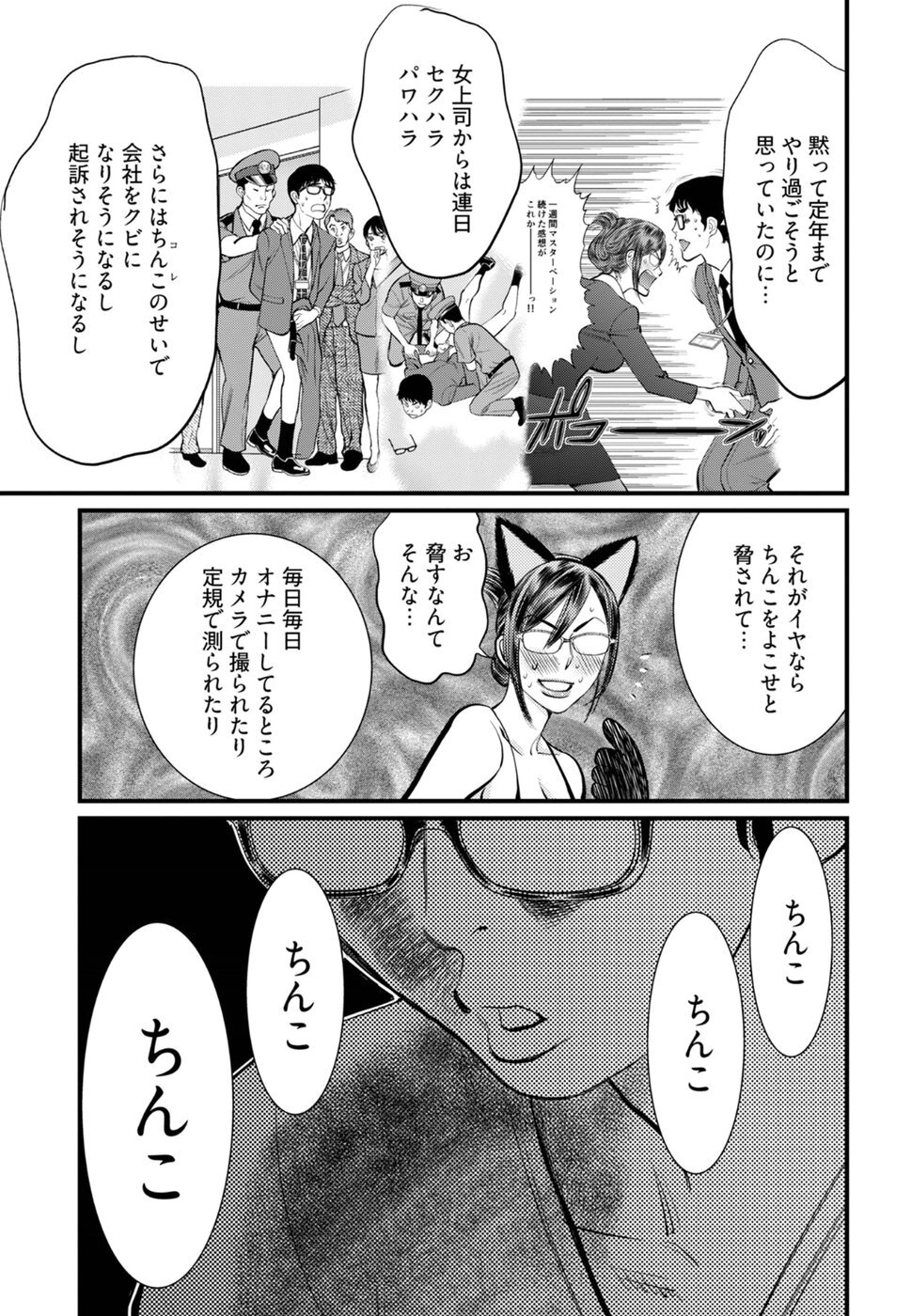 丘比特的恶作剧 困惑的澪子 - Page 14