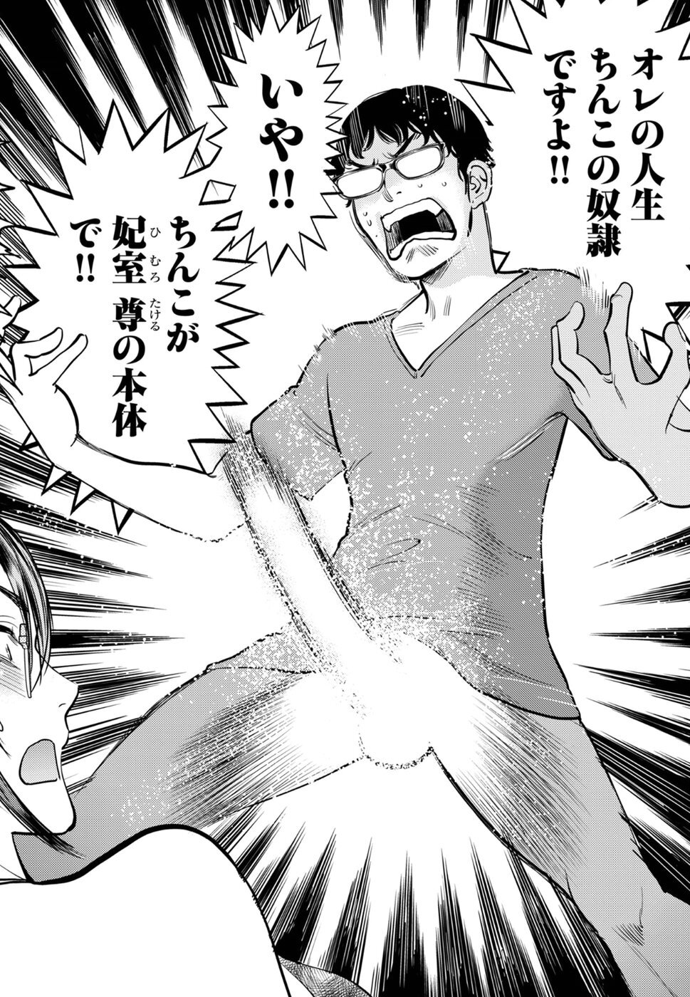 丘比特的恶作剧 困惑的澪子 - Page 15