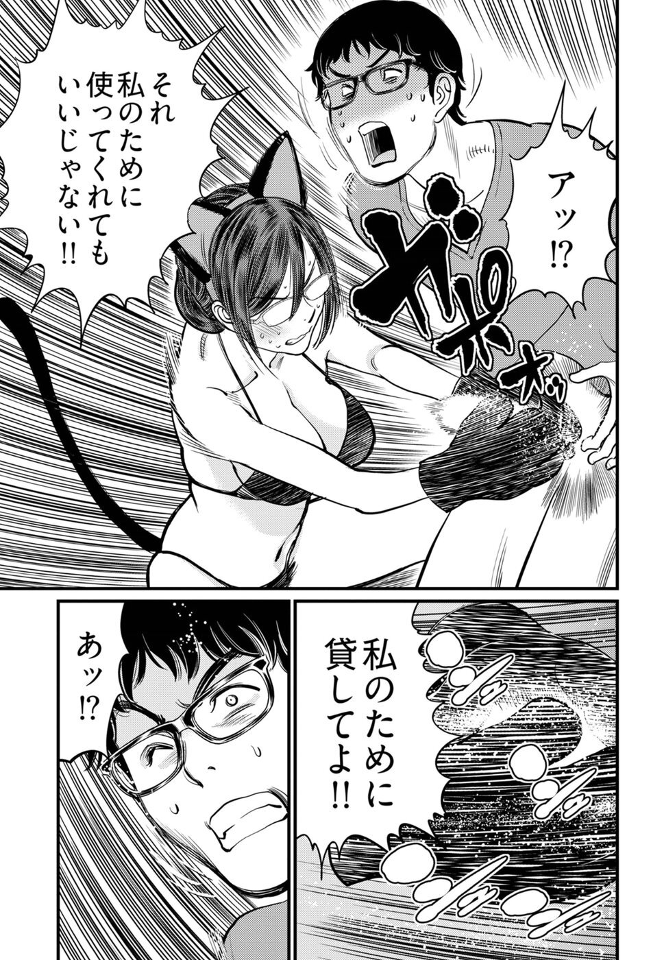 丘比特的恶作剧 困惑的澪子 - Page 18