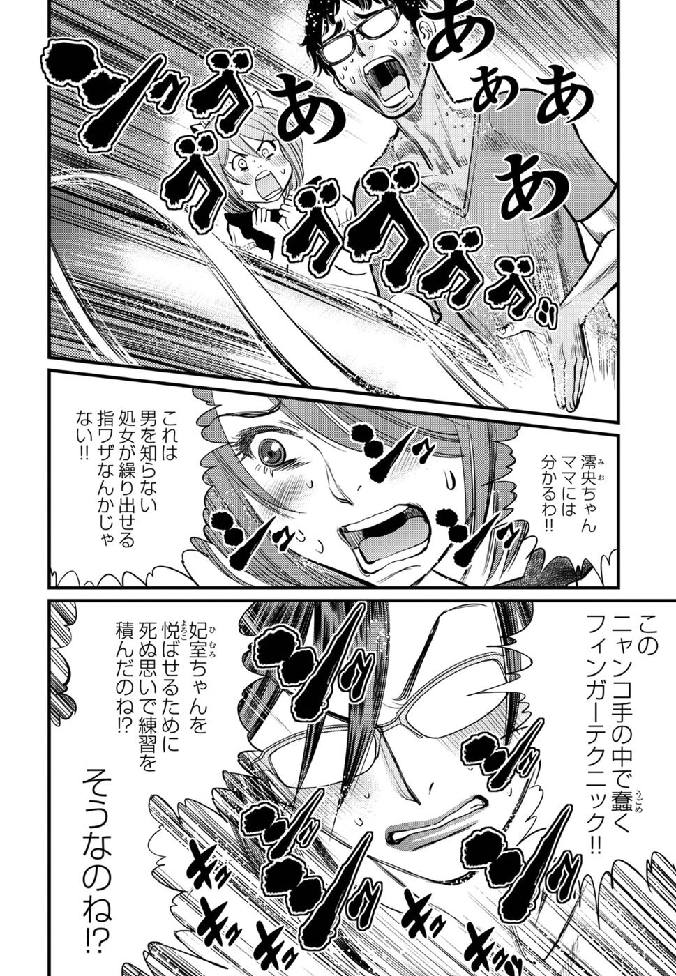 丘比特的恶作剧 困惑的澪子 - Page 19