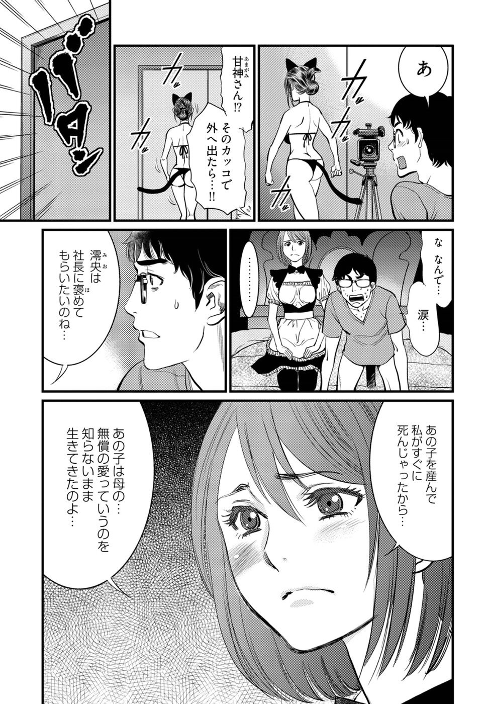 丘比特的恶作剧 困惑的澪子 - Page 23