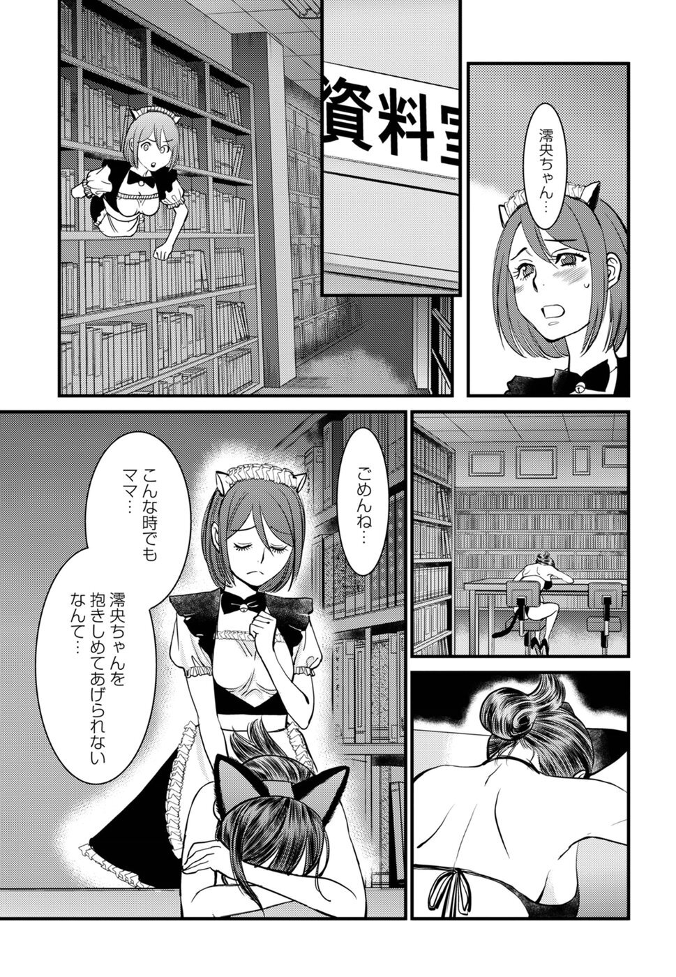 丘比特的恶作剧 困惑的澪子 - Page 25