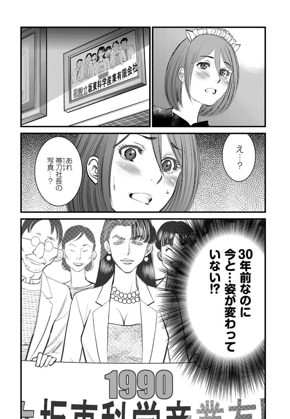 丘比特的恶作剧 困惑的澪子 - Page 26