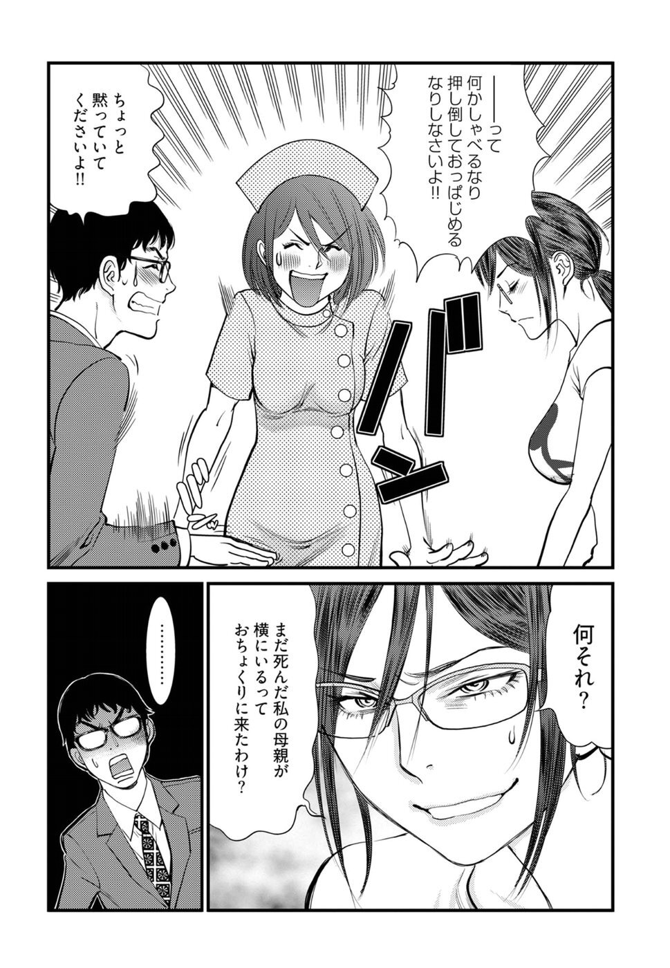 丘比特的恶作剧 困惑的澪子 - Page 27