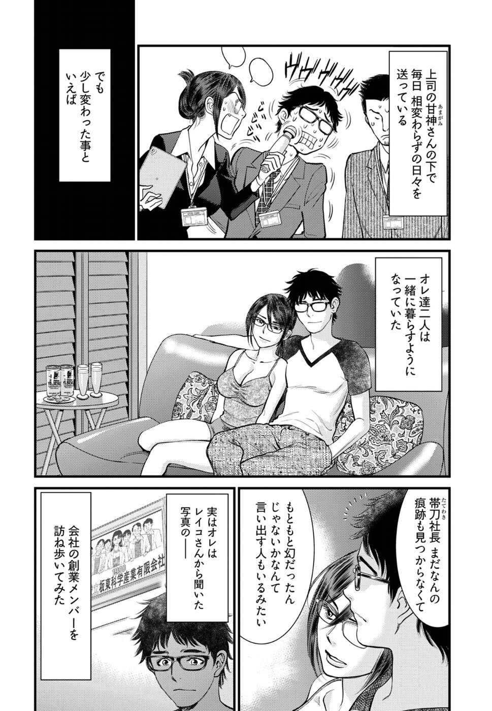 丘比特的恶作剧 困惑的澪子 - Page 29