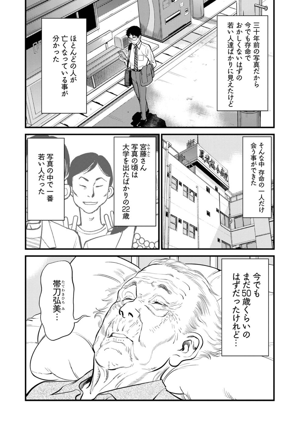丘比特的恶作剧 困惑的澪子 - Page 30