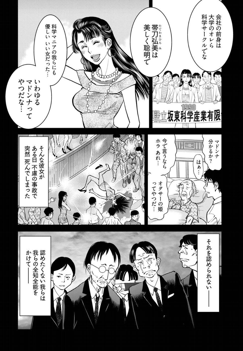 丘比特的恶作剧 困惑的澪子 - Page 31