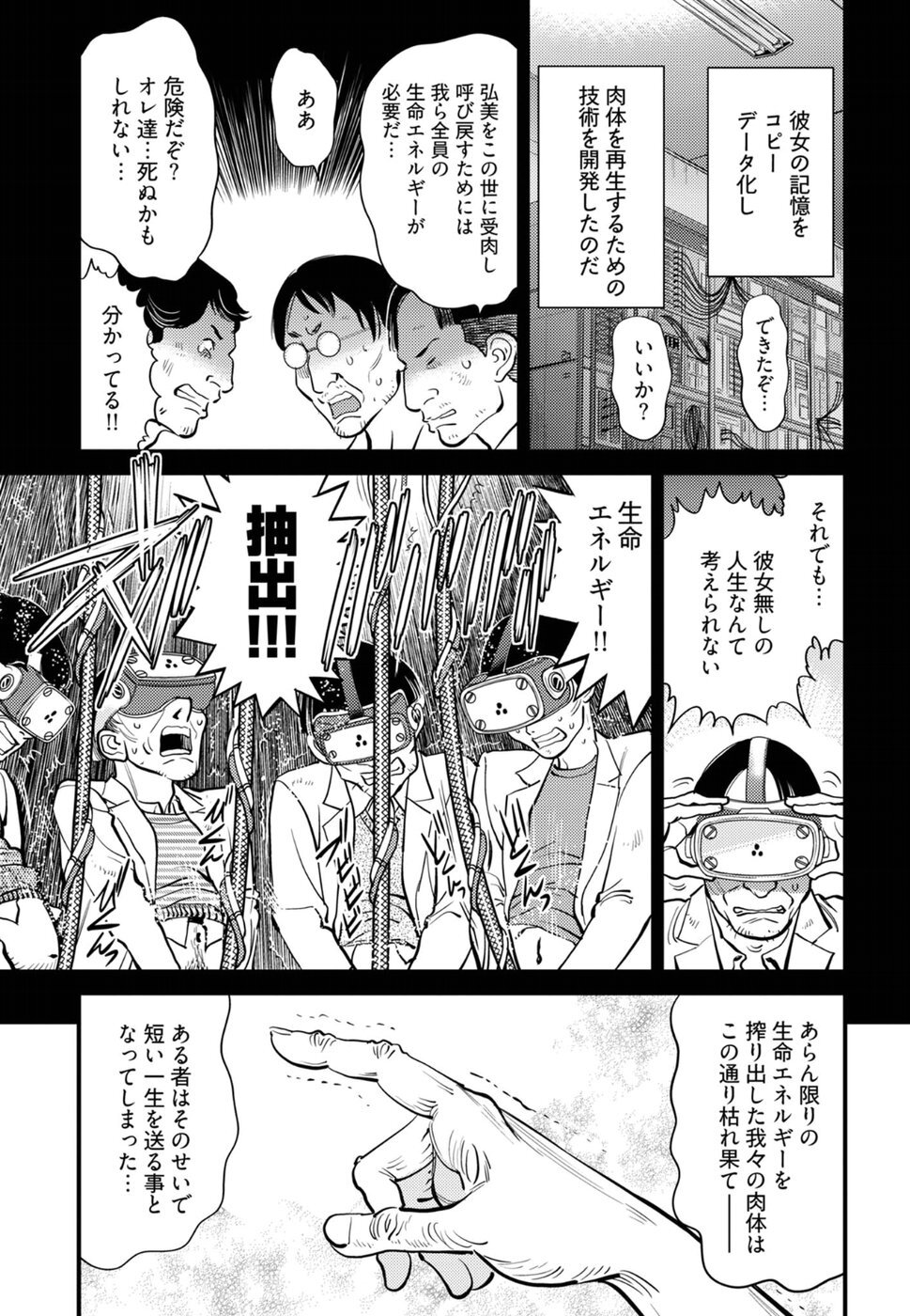 丘比特的恶作剧 困惑的澪子 - Page 33