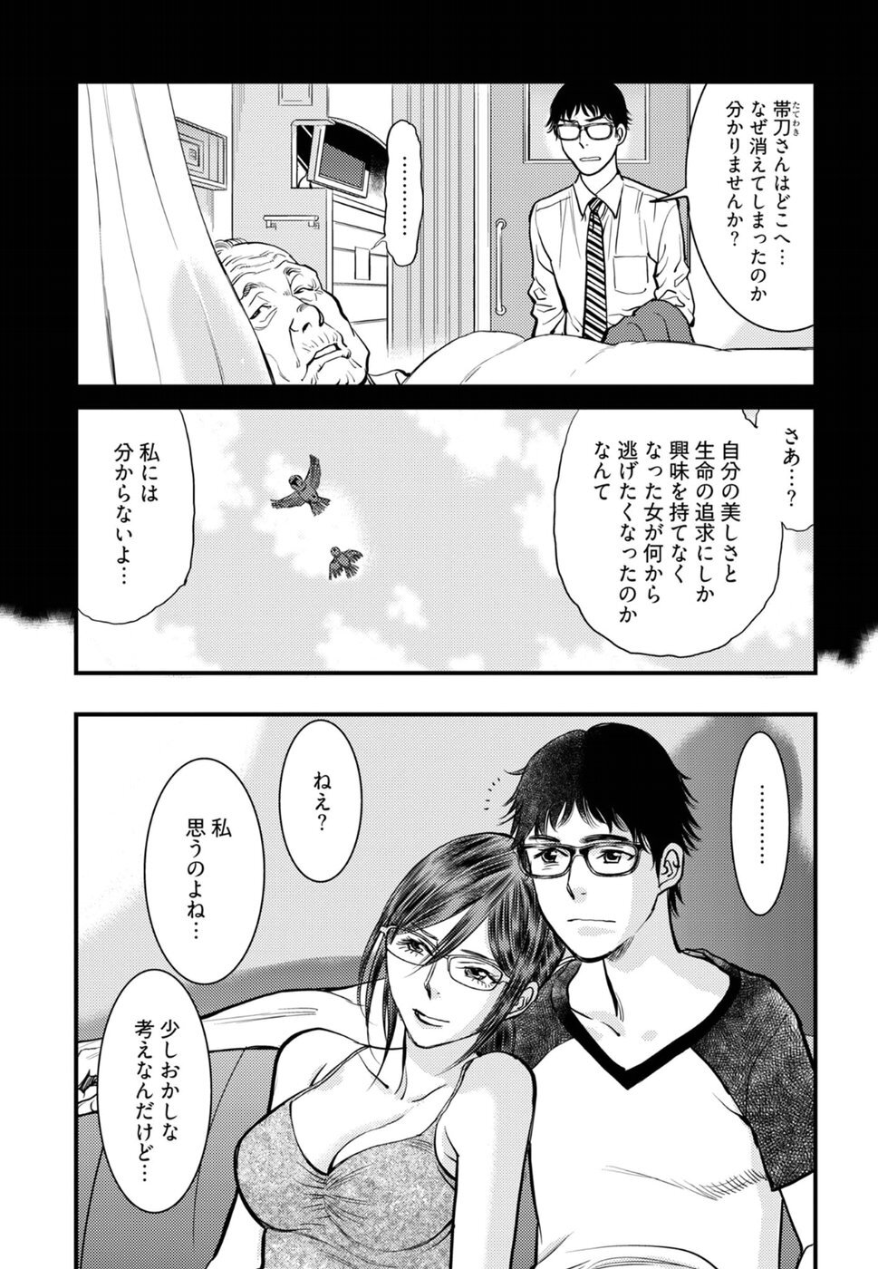 丘比特的恶作剧 困惑的澪子 - Page 35