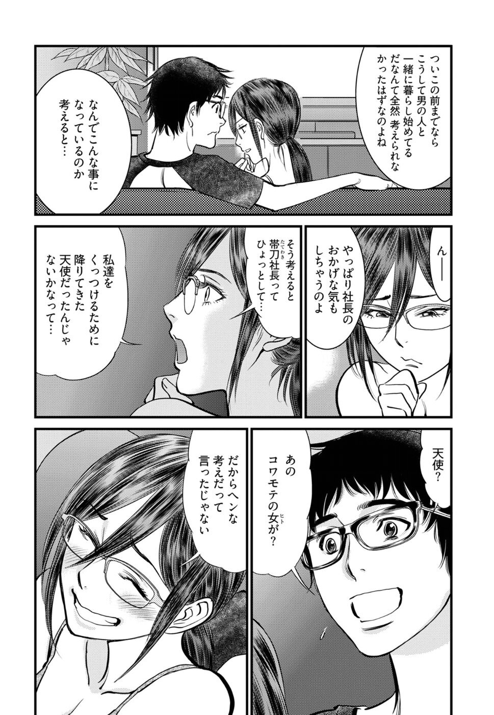 丘比特的恶作剧 困惑的澪子 - Page 36
