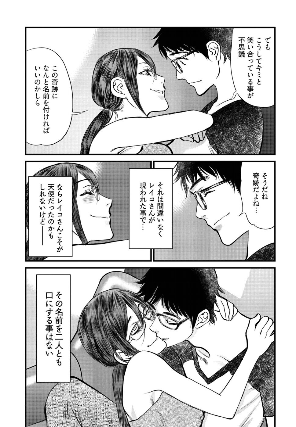 丘比特的恶作剧 困惑的澪子 - Page 37
