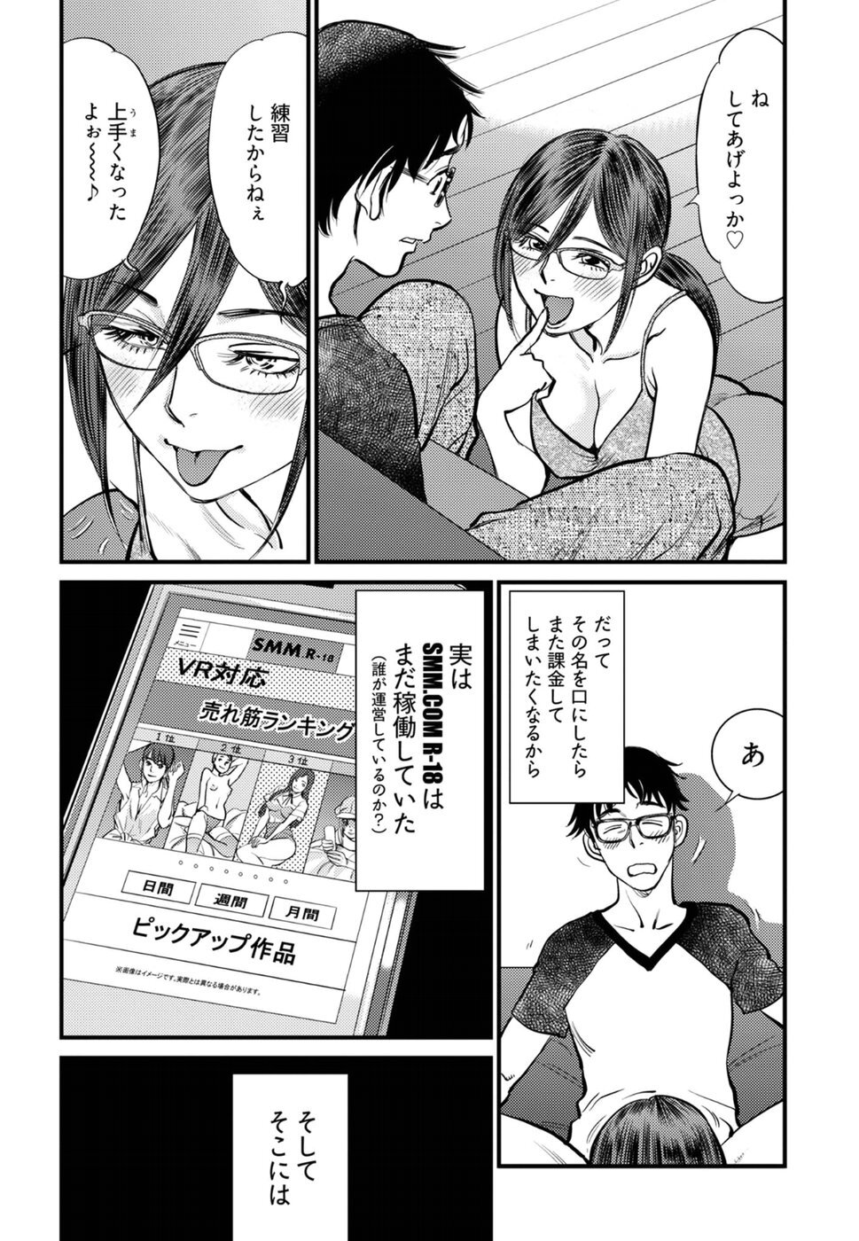 丘比特的恶作剧 困惑的澪子 - Page 38