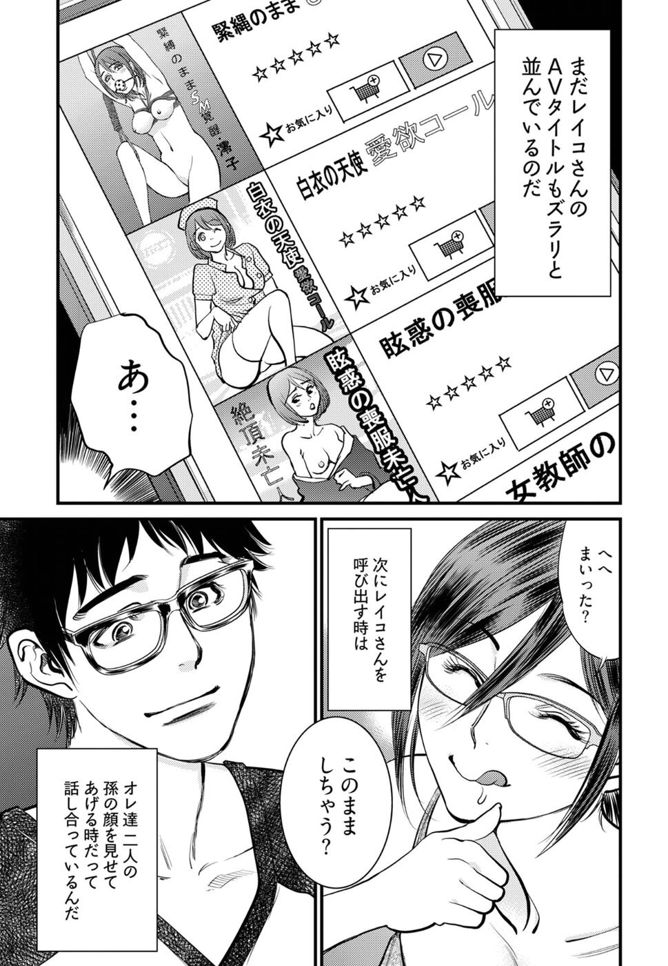 丘比特的恶作剧 困惑的澪子 - Page 39