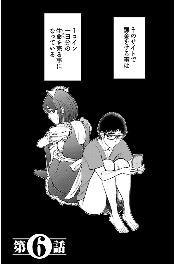 丘比特的恶作剧 困惑的澪子 - Page 42
