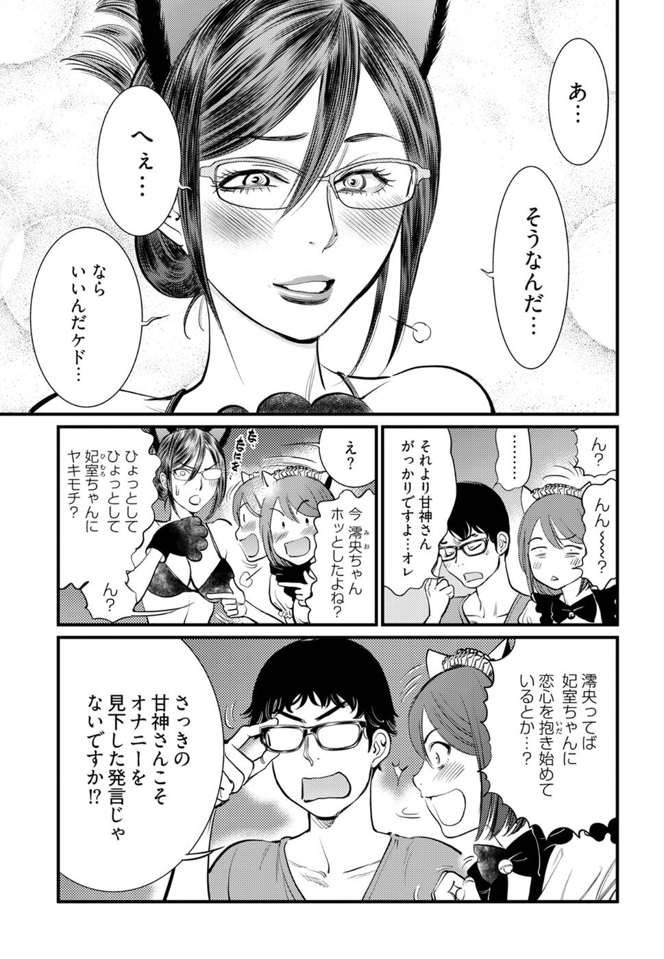丘比特的恶作剧 困惑的澪子 - Page 9