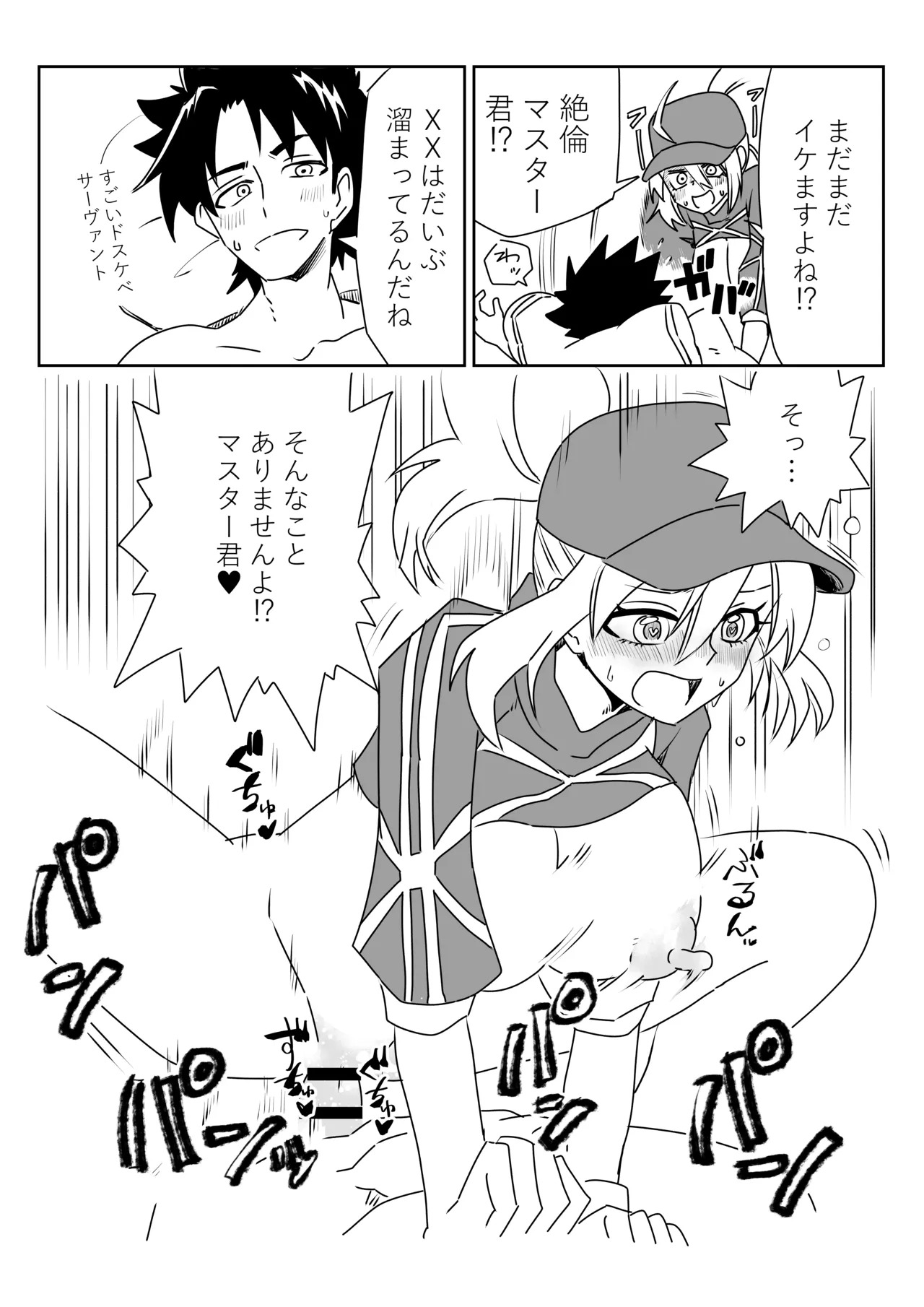 [京唄麻呂] ルルハワで謎ヒロXXとブリトマと～セッッしないと出られない特異点 (Fate/Grand Order) - Page 18