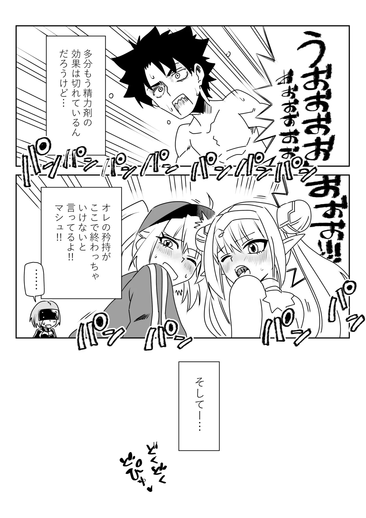 [京唄麻呂] ルルハワで謎ヒロXXとブリトマと～セッッしないと出られない特異点 (Fate/Grand Order) - Page 20
