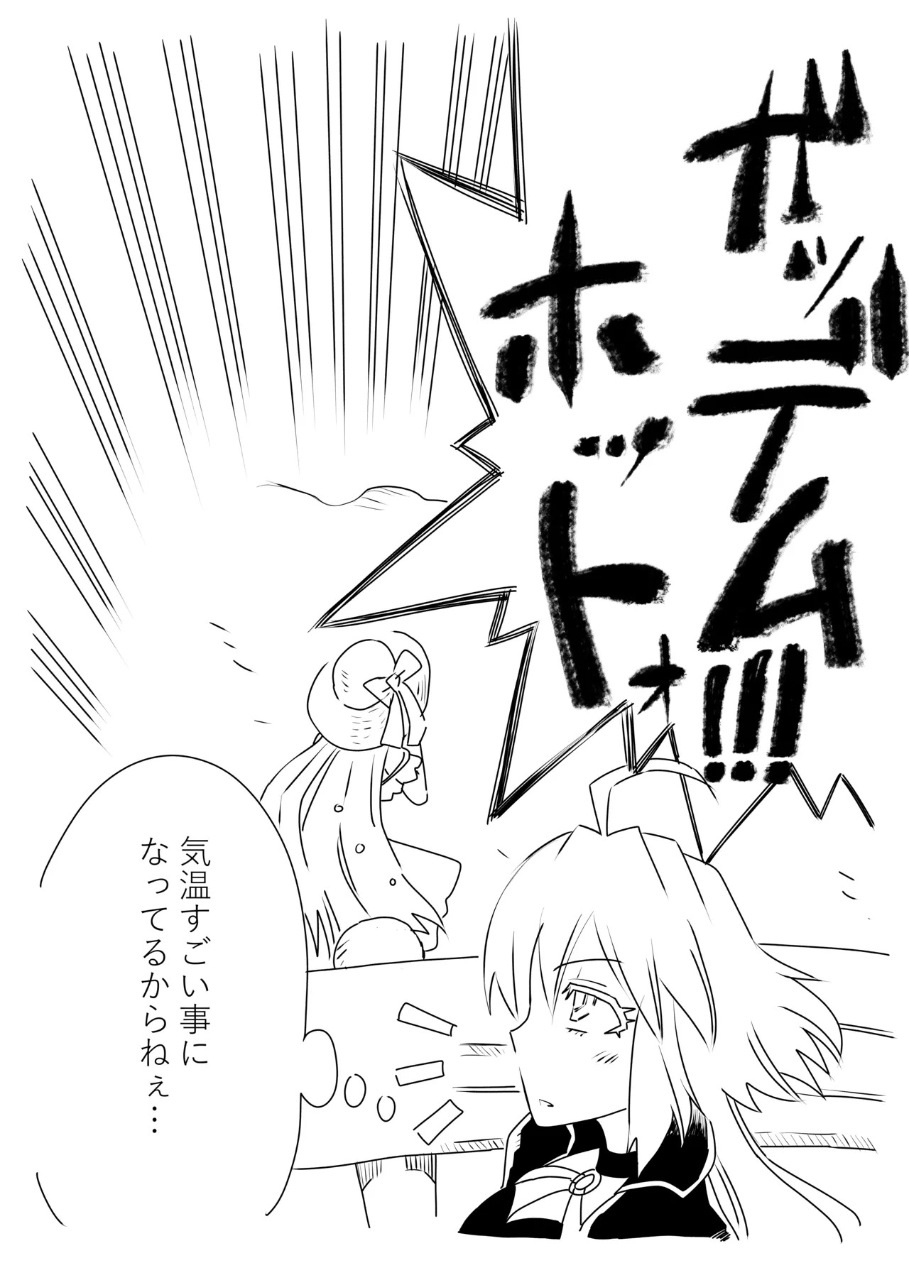 [京唄麻呂] ルルハワで謎ヒロXXとブリトマと～セッッしないと出られない特異点 (Fate/Grand Order) - Page 23