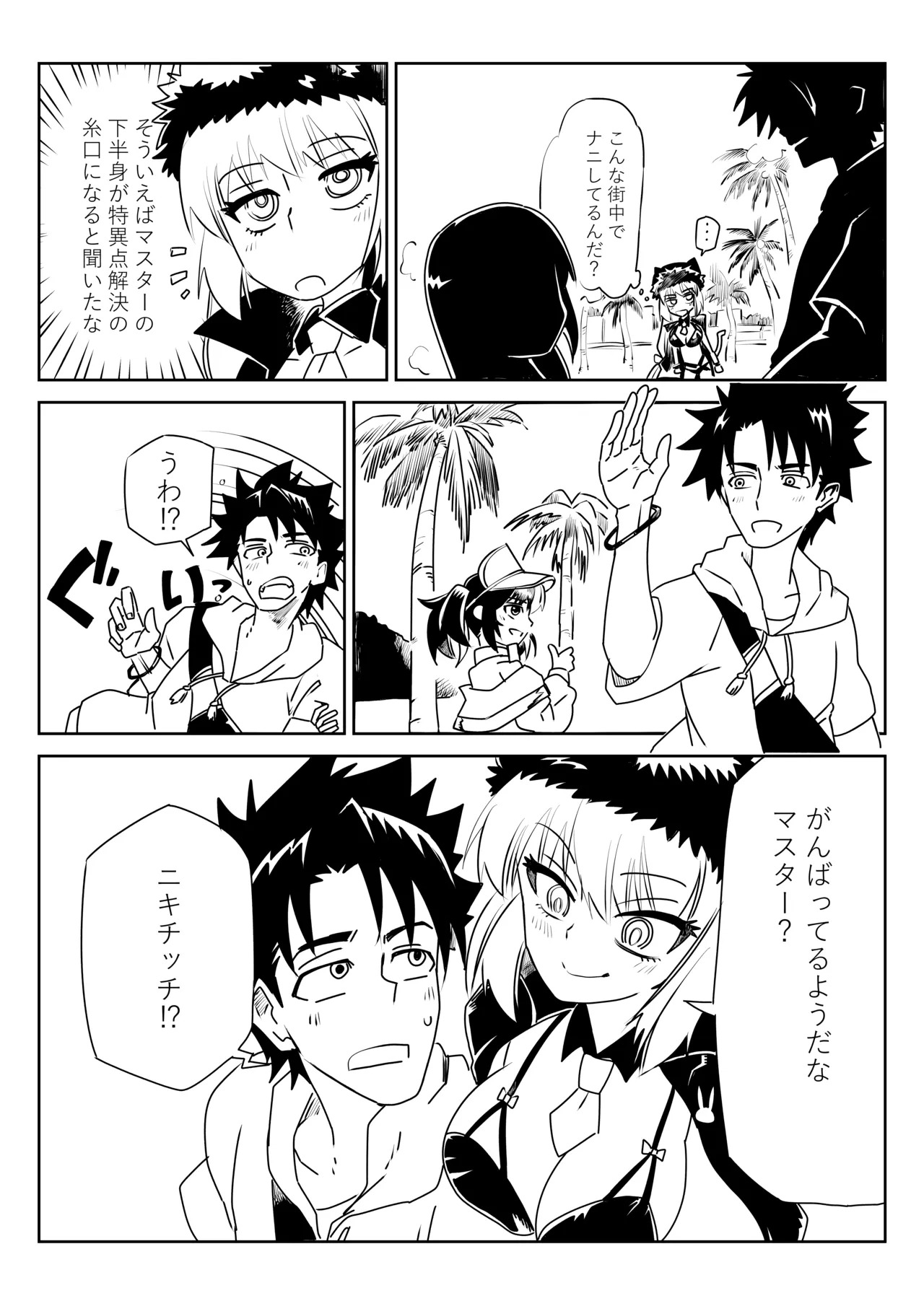 [京唄麻呂] ルルハワで色んなサーヴァントと～セッッしないと出られない特異点～ (Fate/Grand Order) - Page 10