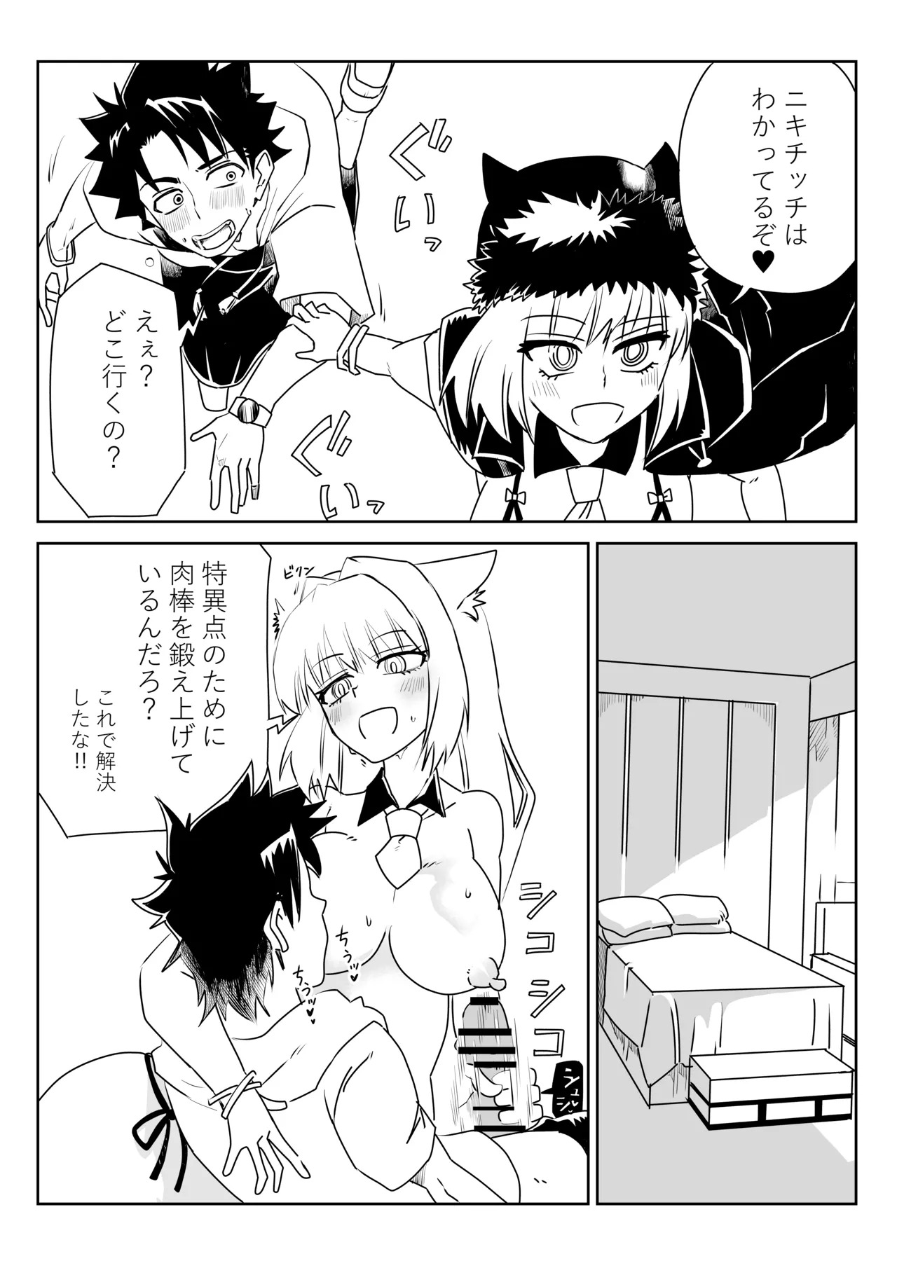 [京唄麻呂] ルルハワで色んなサーヴァントと～セッッしないと出られない特異点～ (Fate/Grand Order) - Page 11