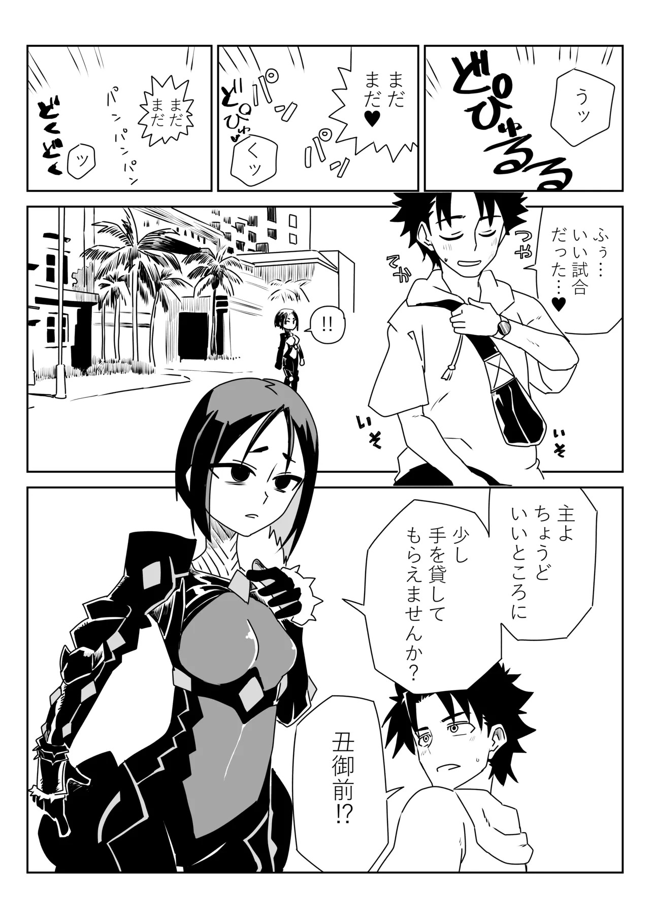 [京唄麻呂] ルルハワで色んなサーヴァントと～セッッしないと出られない特異点～ (Fate/Grand Order) - Page 16