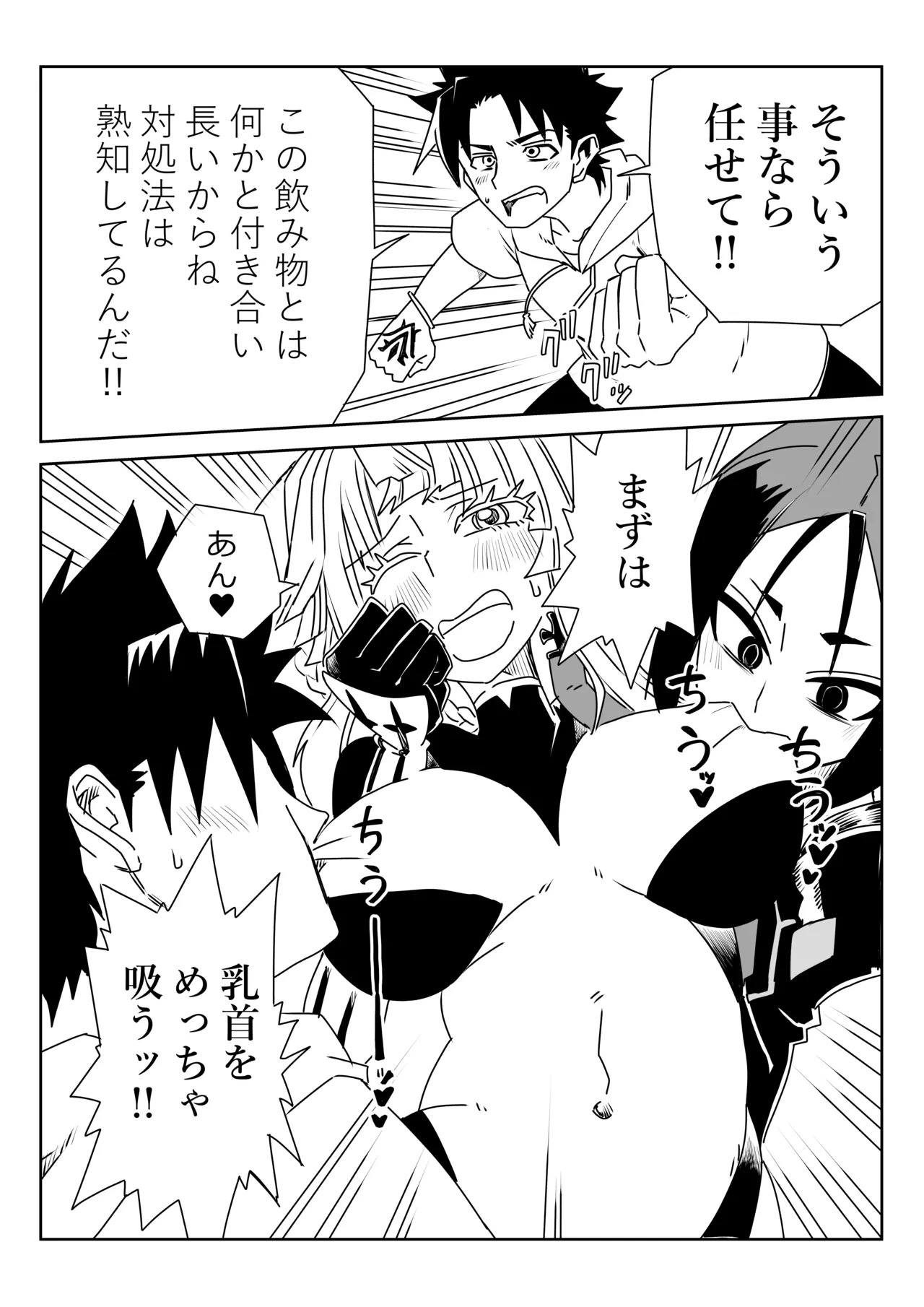 [京唄麻呂] ルルハワで色んなサーヴァントと～セッッしないと出られない特異点～ (Fate/Grand Order) - Page 20