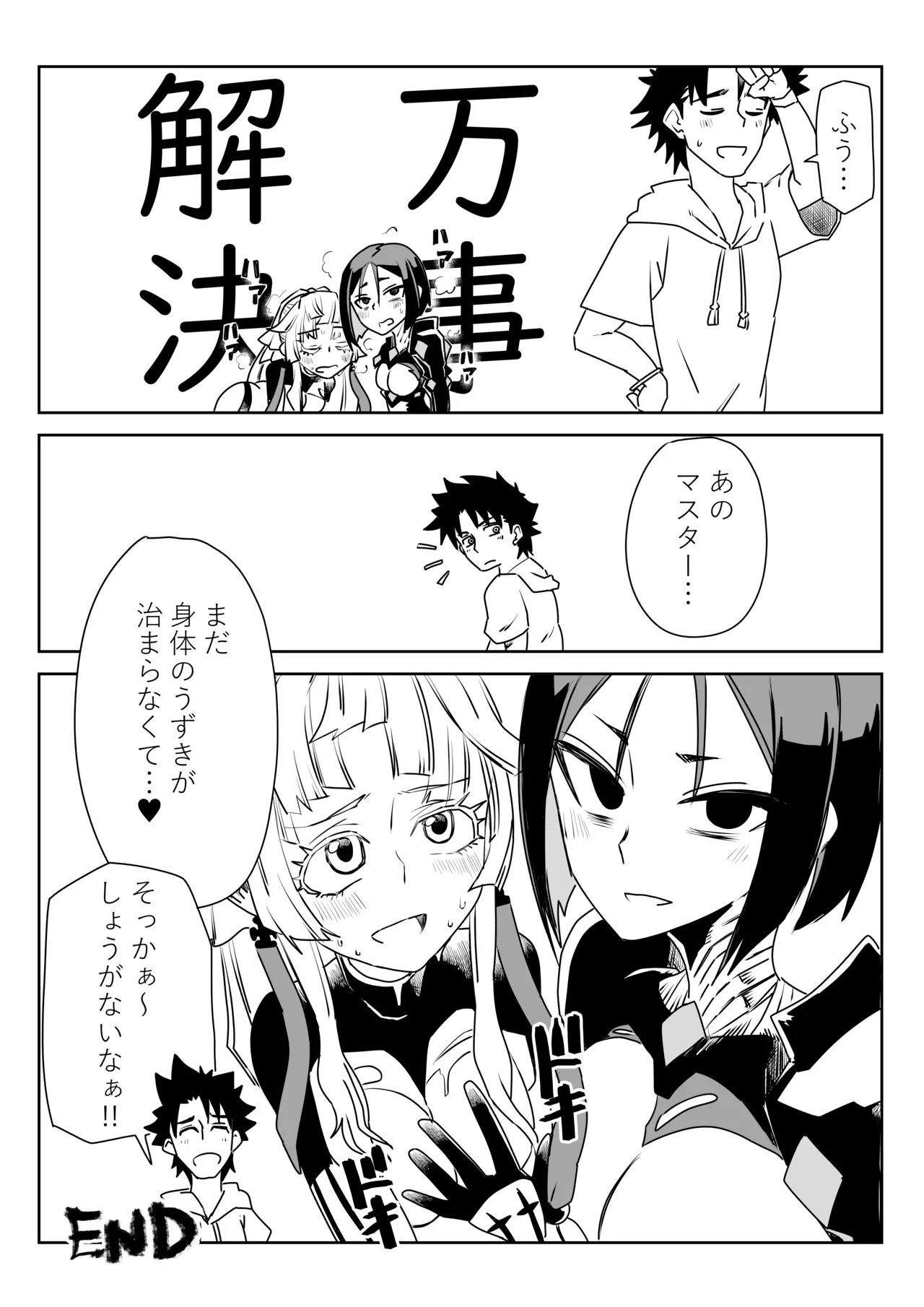 [京唄麻呂] ルルハワで色んなサーヴァントと～セッッしないと出られない特異点～ (Fate/Grand Order) - Page 25