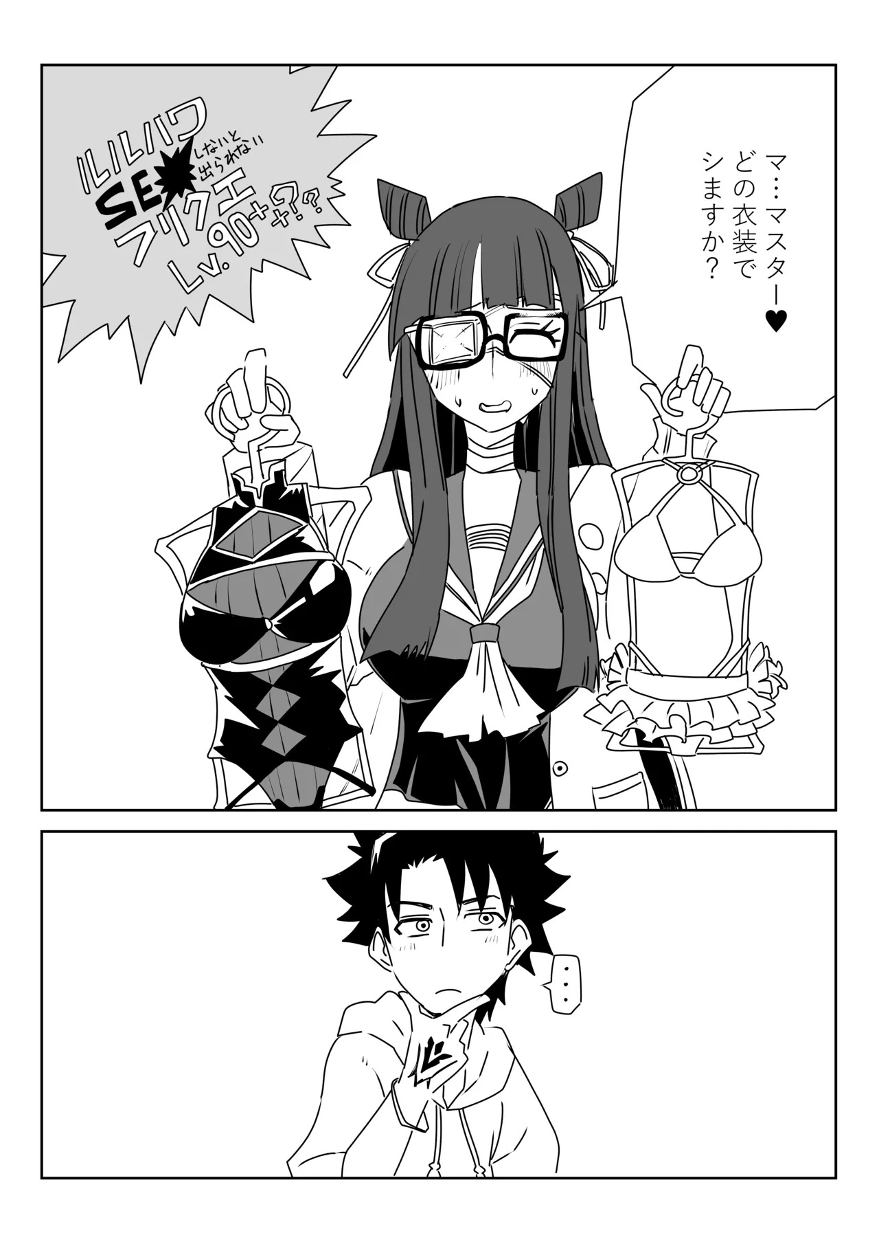 [京唄麻呂] ルルハワで色んなサーヴァントと～セッッしないと出られない特異点～ (Fate/Grand Order) - Page 26