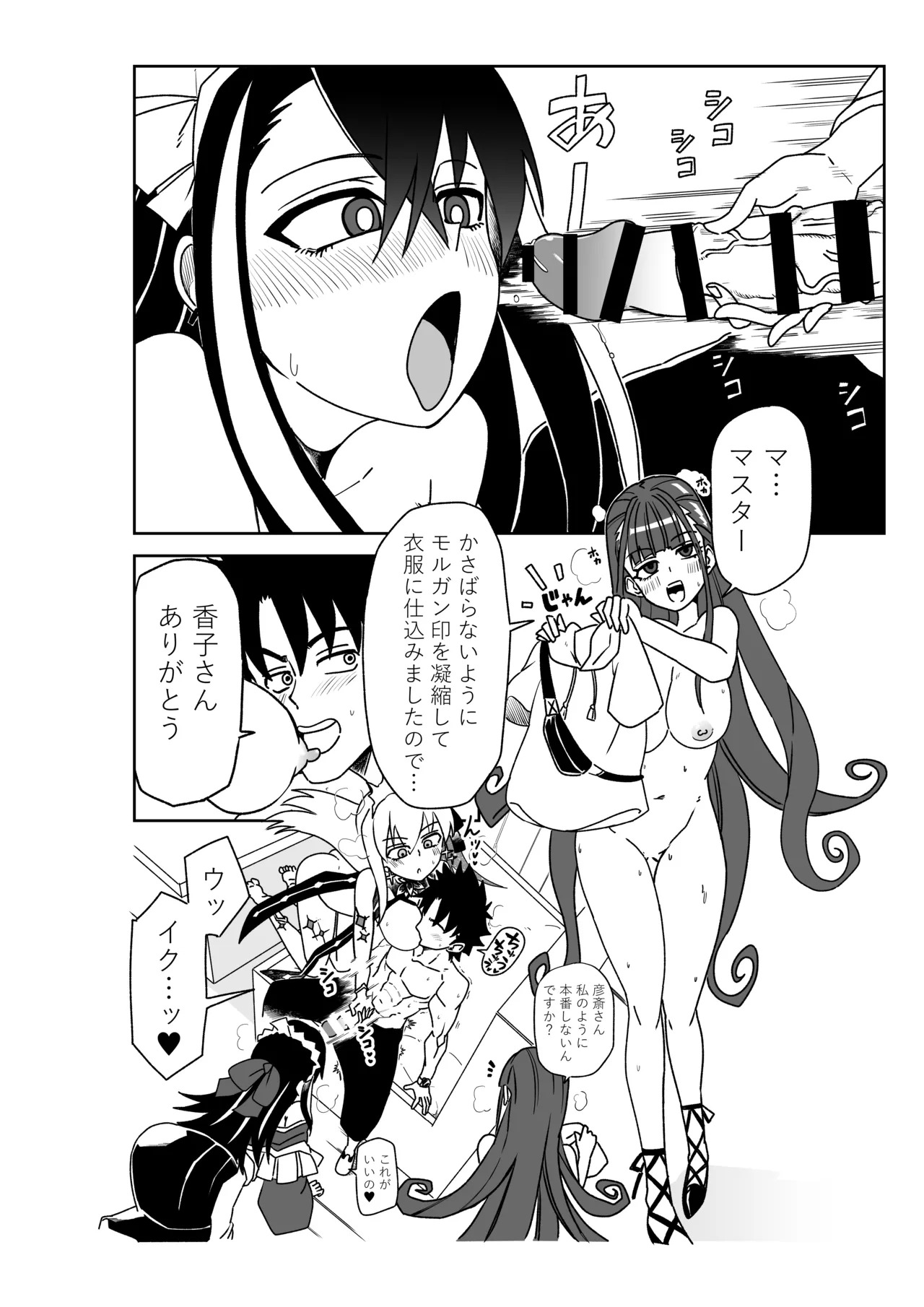 [京唄麻呂] ルルハワでBBちゃんと再会～セッッしないと出られない特異点～ (Fate/Grand Order) - Page 10