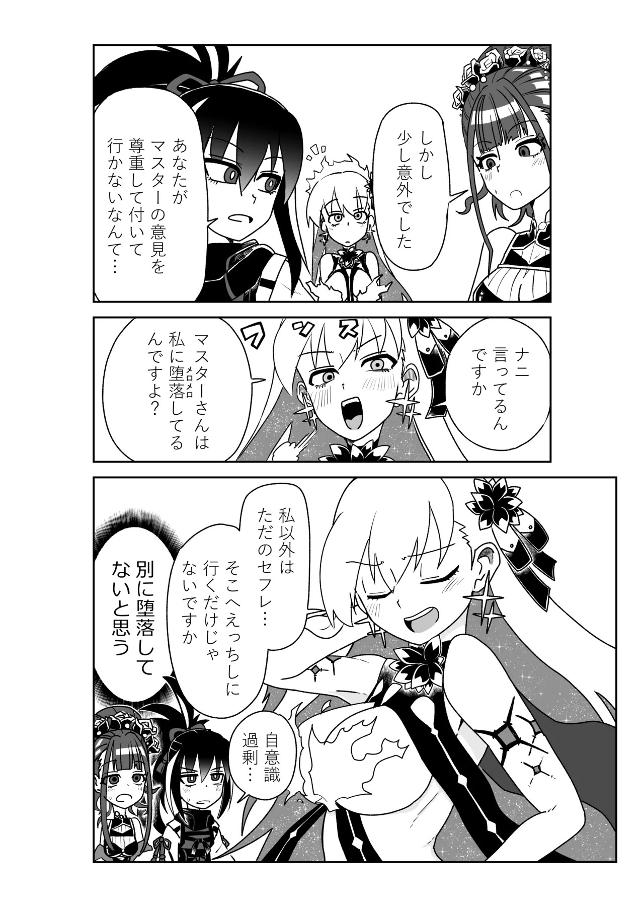[京唄麻呂] ルルハワでBBちゃんと再会～セッッしないと出られない特異点～ (Fate/Grand Order) - Page 12