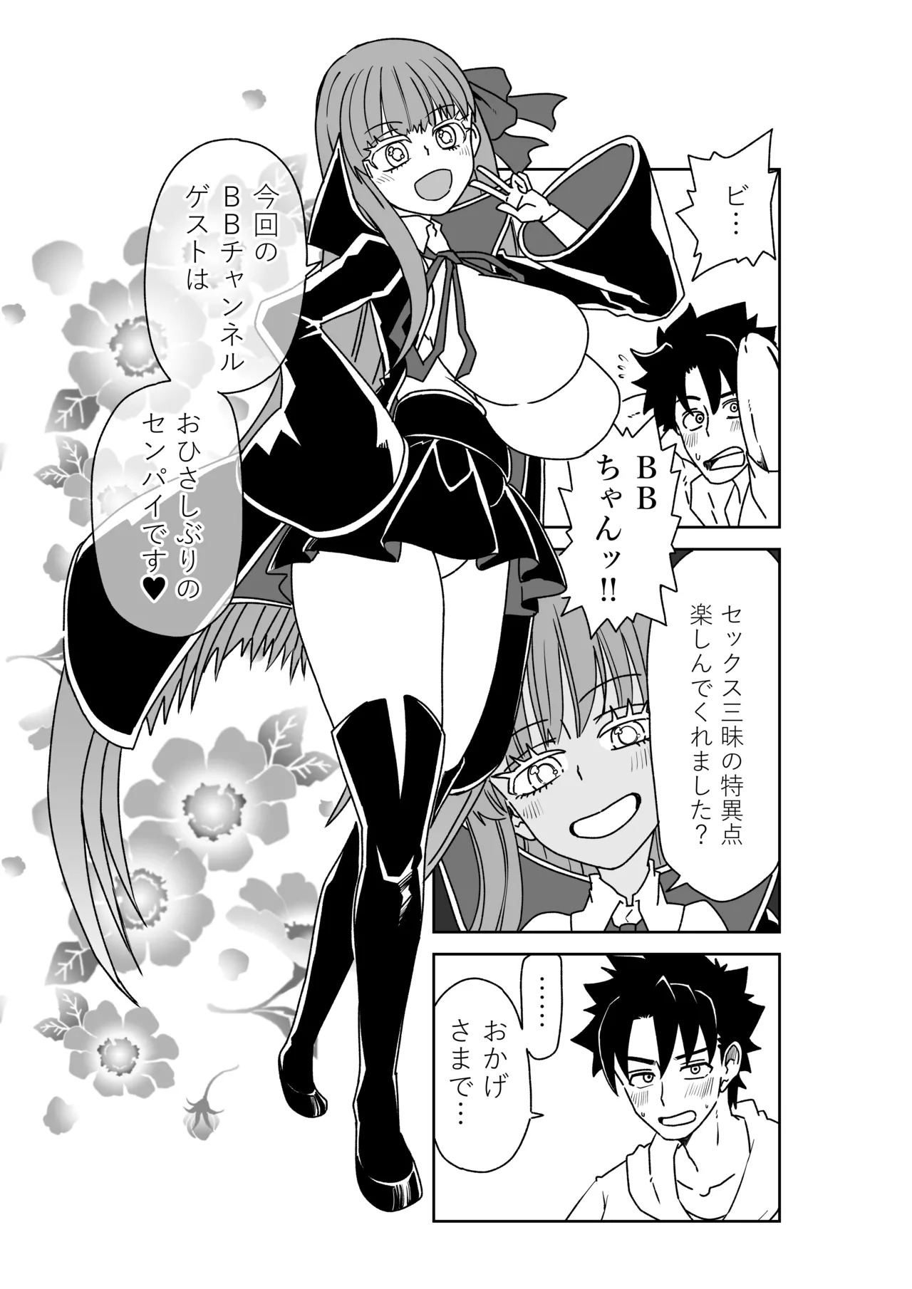 [京唄麻呂] ルルハワでBBちゃんと再会～セッッしないと出られない特異点～ (Fate/Grand Order) - Page 15