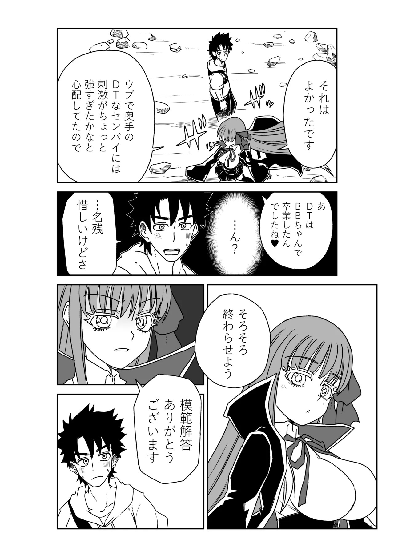 [京唄麻呂] ルルハワでBBちゃんと再会～セッッしないと出られない特異点～ (Fate/Grand Order) - Page 16