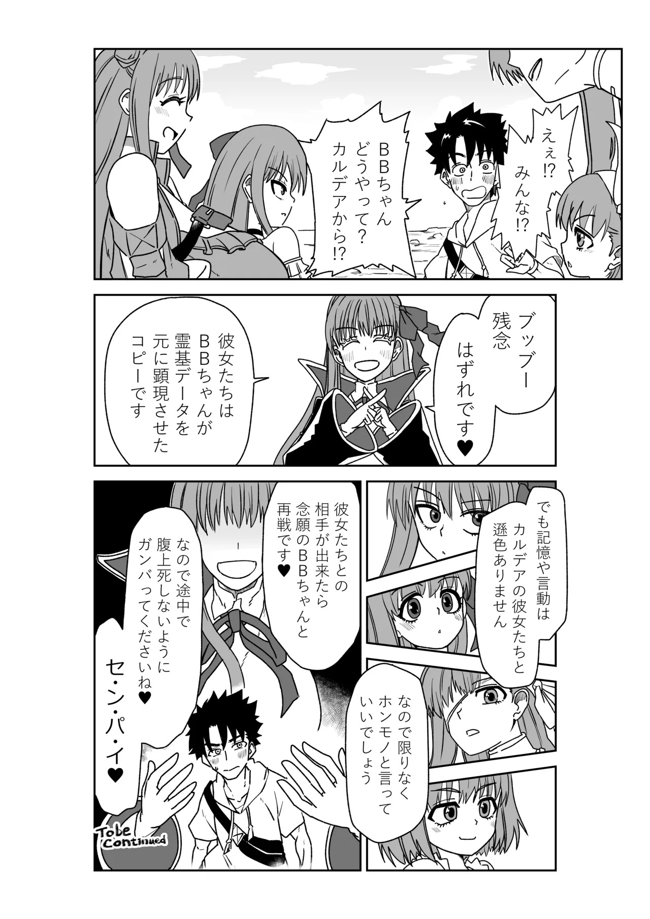 [京唄麻呂] ルルハワでBBちゃんと再会～セッッしないと出られない特異点～ (Fate/Grand Order) - Page 20