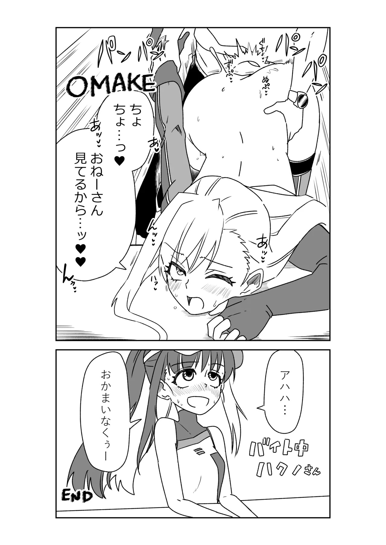 [京唄麻呂] ルルハワでBBちゃんと再会～セッッしないと出られない特異点～ (Fate/Grand Order) - Page 21