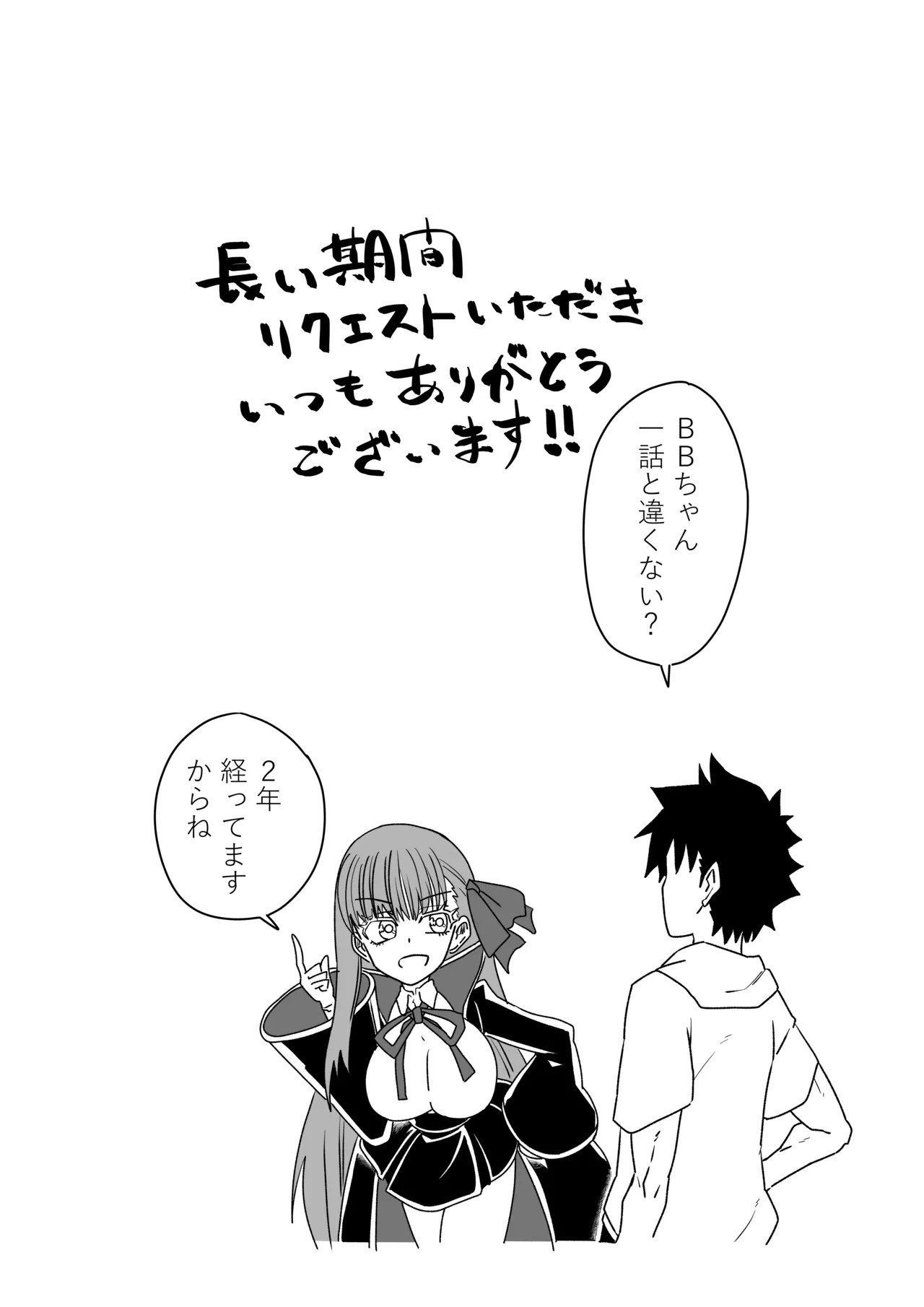 [京唄麻呂] ルルハワでBBちゃんと再会～セッッしないと出られない特異点～ (Fate/Grand Order) - Page 22